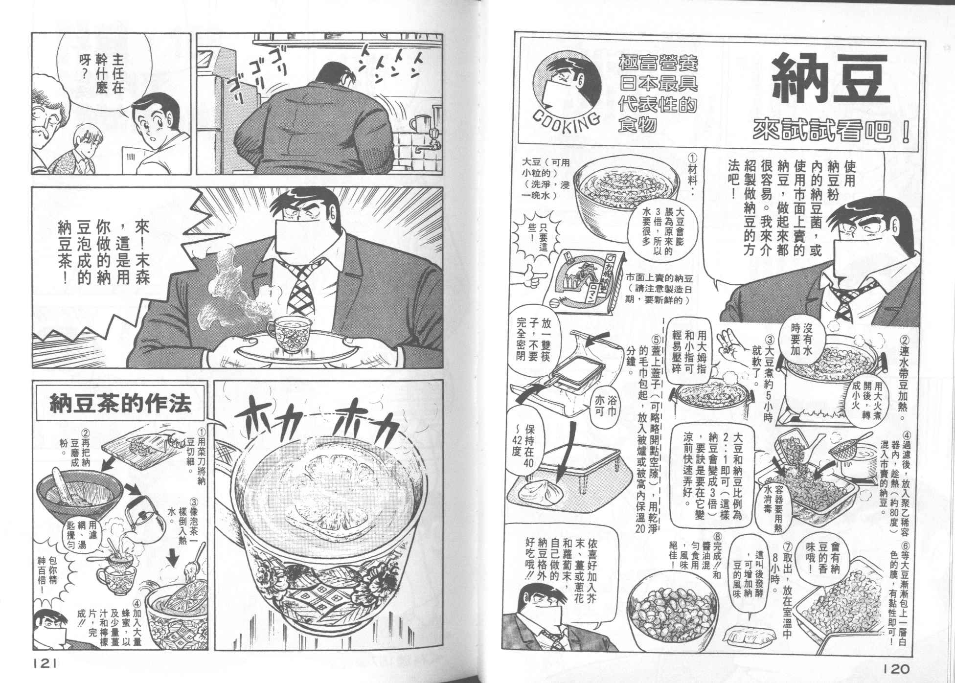 《妙厨老爹》漫画最新章节第16卷免费下拉式在线观看章节第【62】张图片