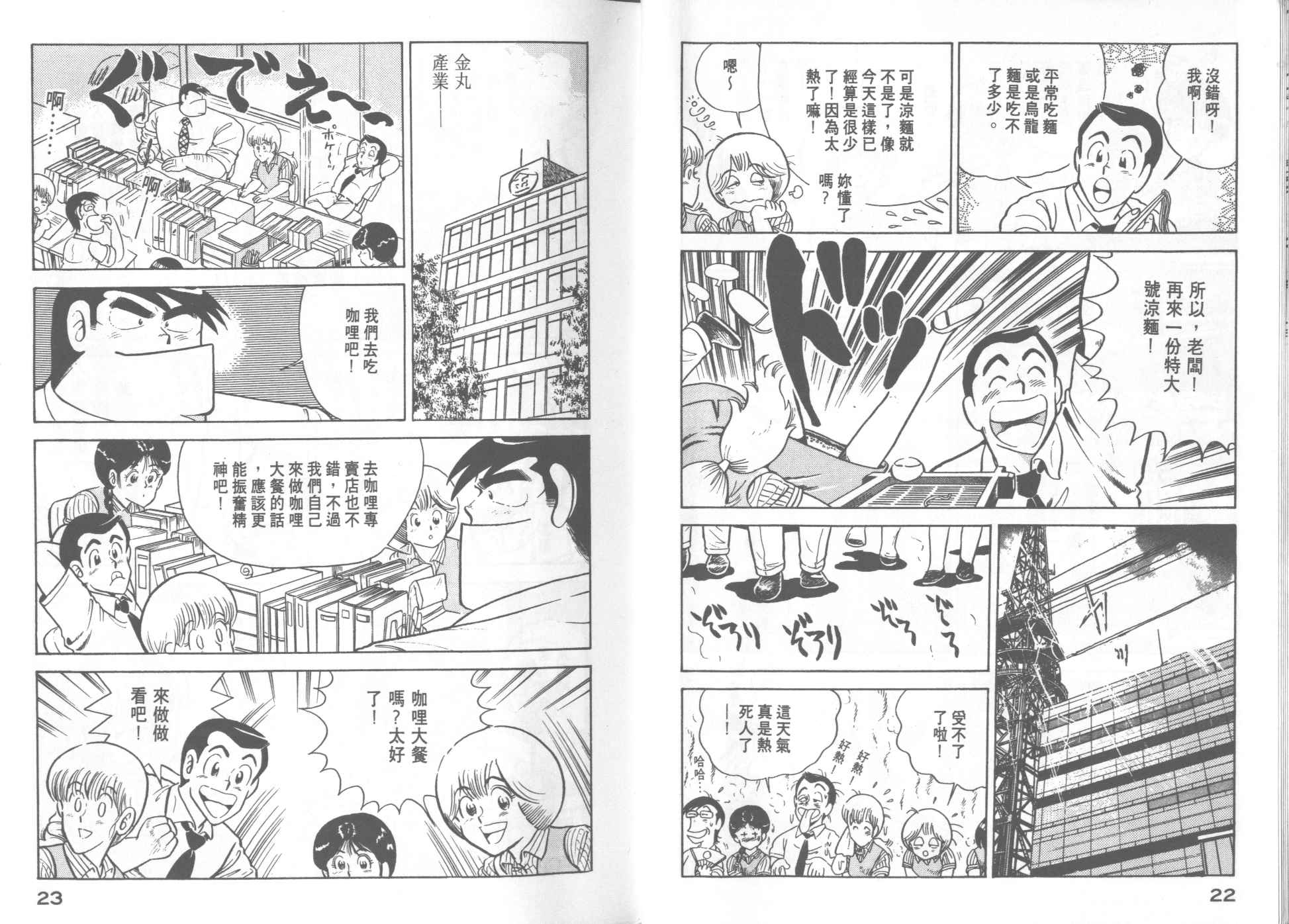 《妙厨老爹》漫画最新章节第19卷免费下拉式在线观看章节第【13】张图片