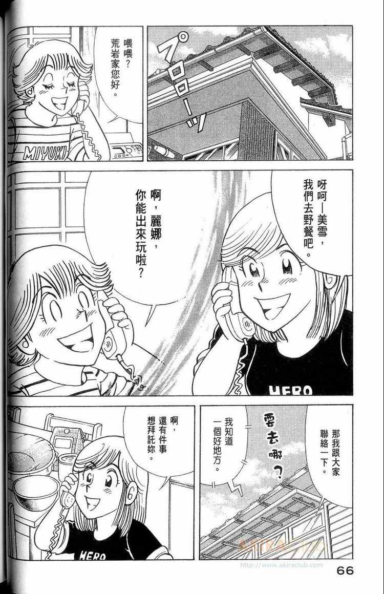 《妙厨老爹》漫画最新章节第114卷免费下拉式在线观看章节第【67】张图片