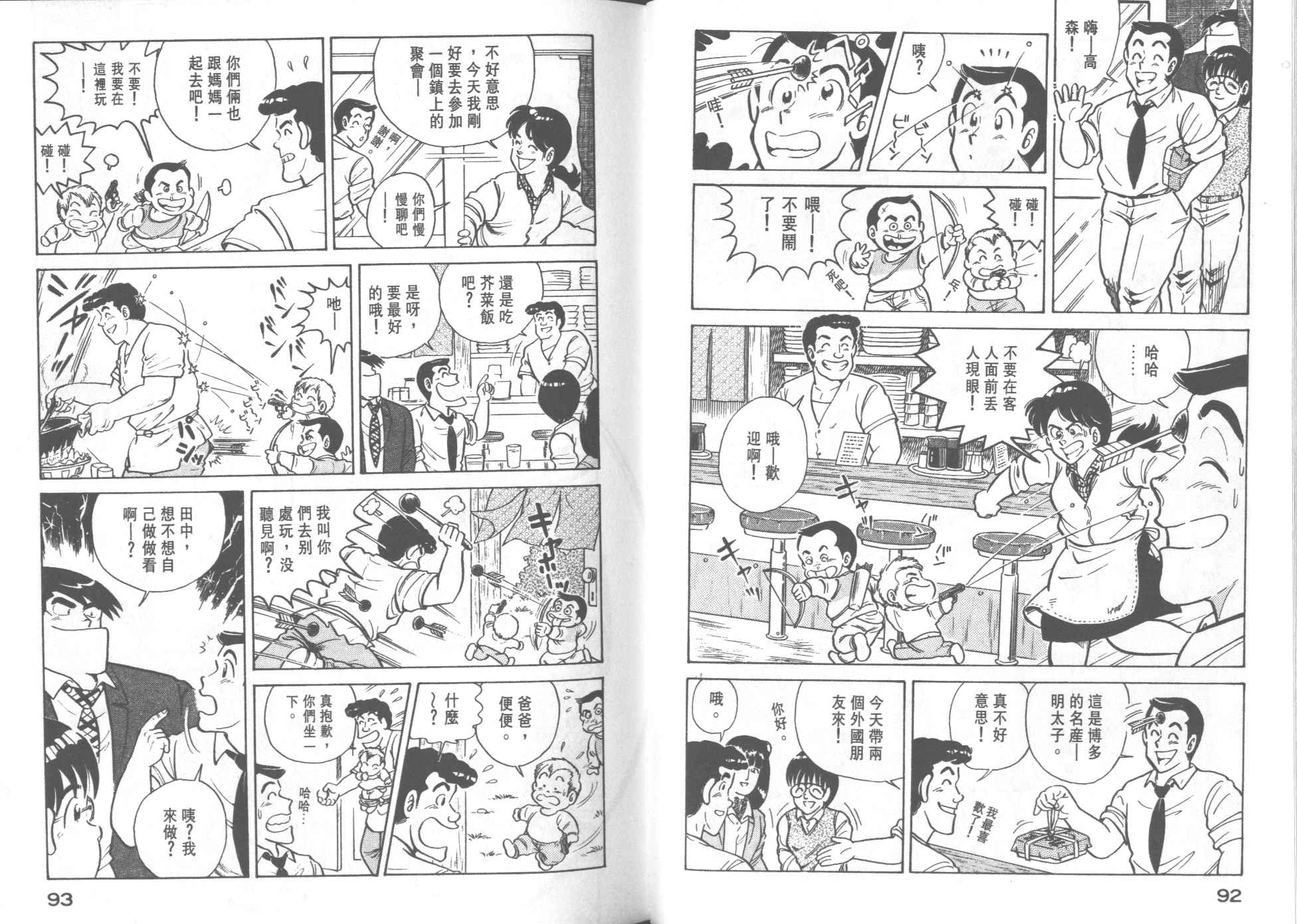 《妙厨老爹》漫画最新章节第22卷免费下拉式在线观看章节第【48】张图片