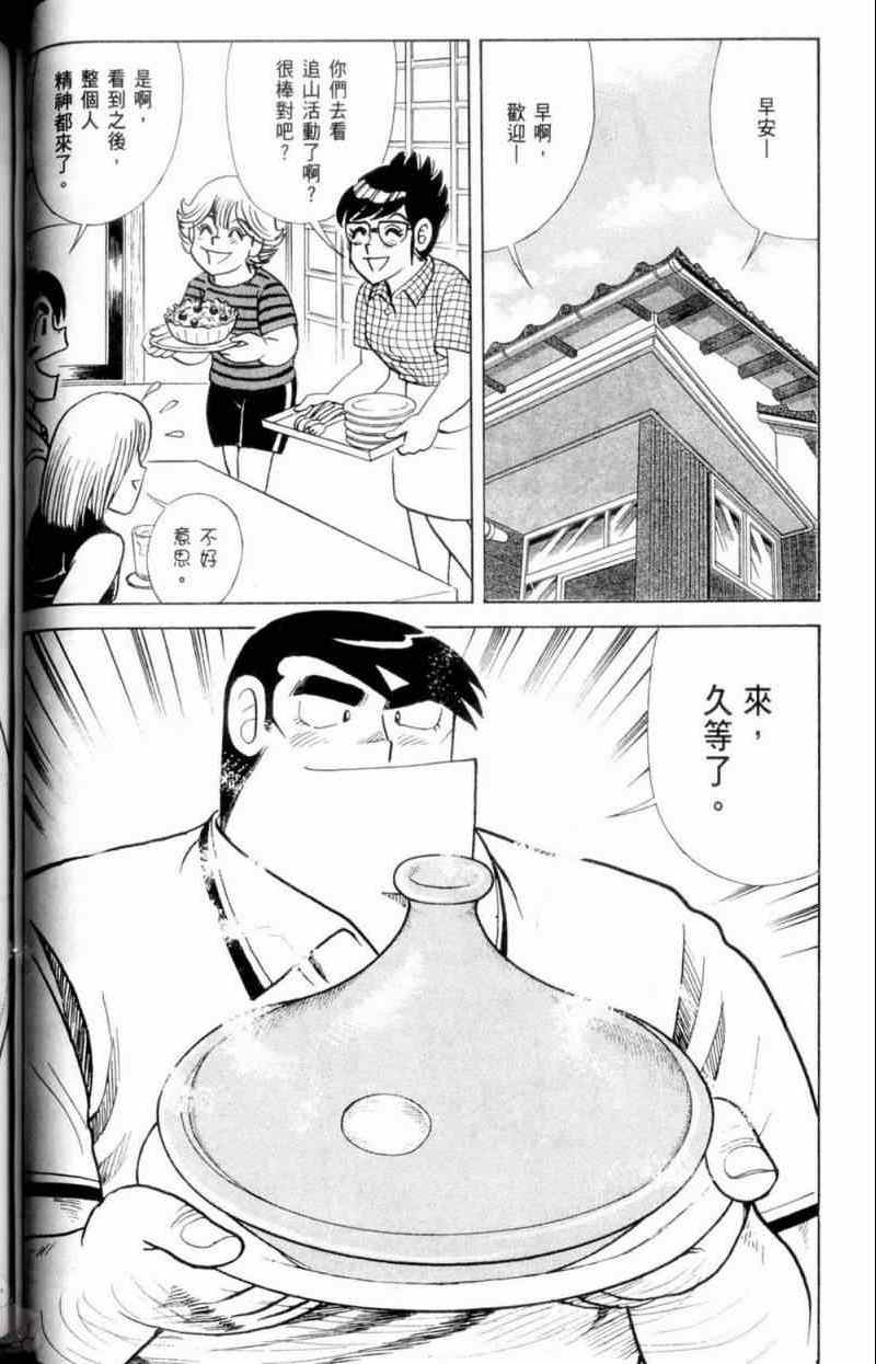 《妙厨老爹》漫画最新章节第115卷免费下拉式在线观看章节第【75】张图片