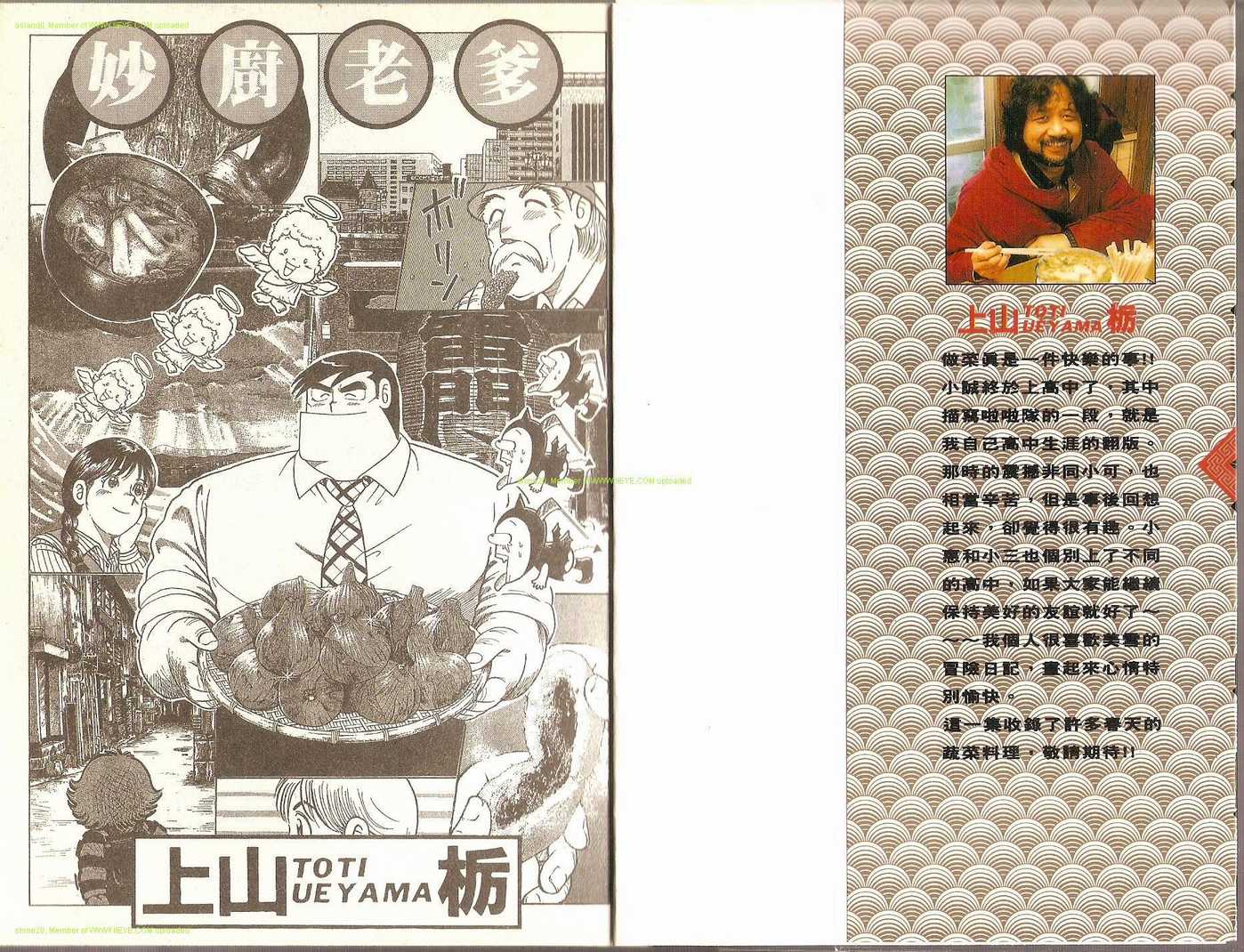 《妙厨老爹》漫画最新章节第72卷免费下拉式在线观看章节第【3】张图片