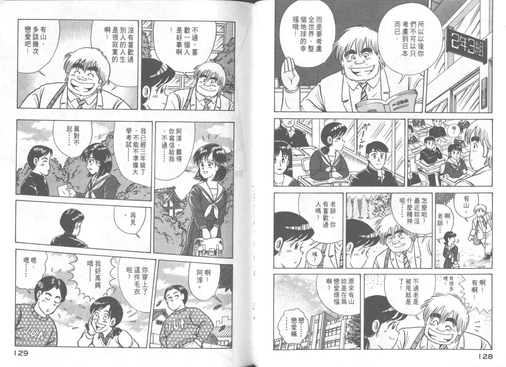 《妙厨老爹》漫画最新章节第51卷免费下拉式在线观看章节第【66】张图片