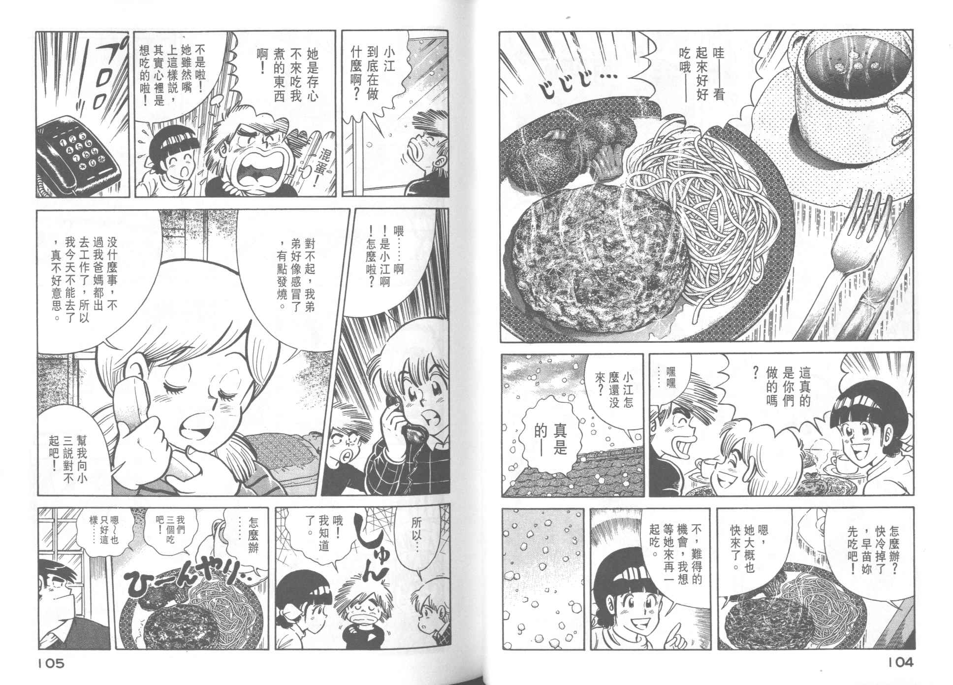 《妙厨老爹》漫画最新章节第39卷免费下拉式在线观看章节第【54】张图片