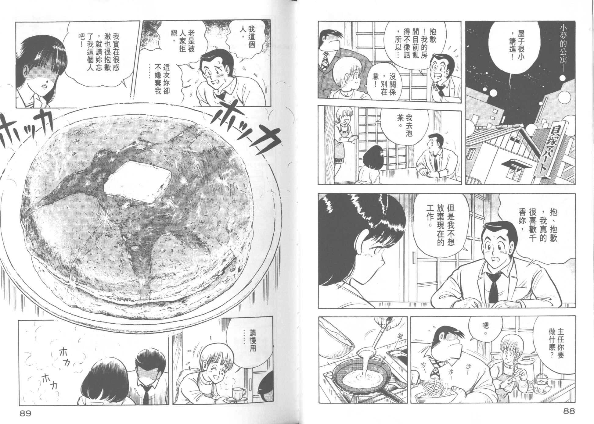 《妙厨老爹》漫画最新章节第13卷免费下拉式在线观看章节第【46】张图片