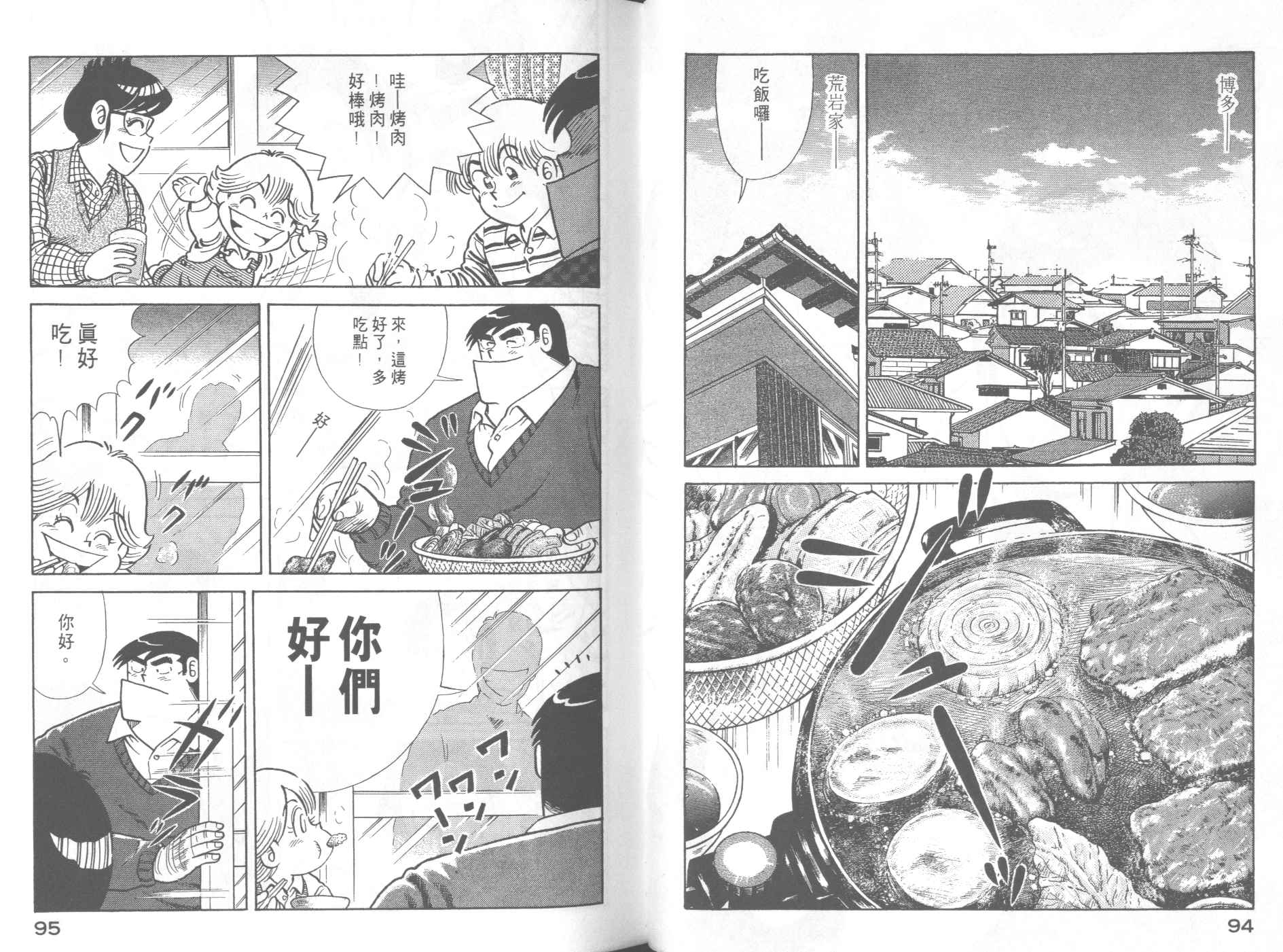 《妙厨老爹》漫画最新章节第58卷免费下拉式在线观看章节第【49】张图片