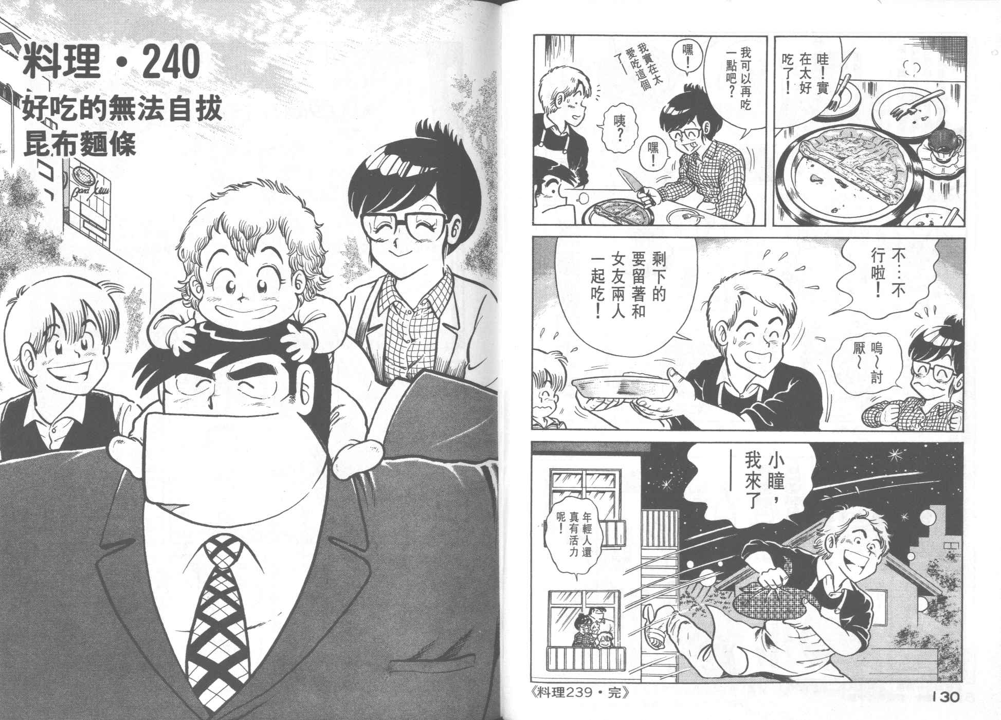 《妙厨老爹》漫画最新章节第24卷免费下拉式在线观看章节第【67】张图片