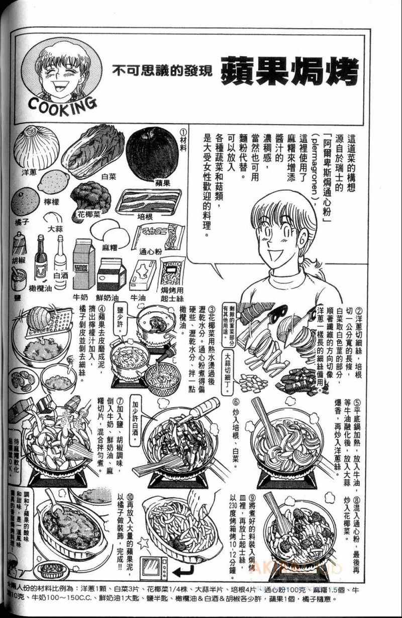 《妙厨老爹》漫画最新章节第113卷免费下拉式在线观看章节第【61】张图片