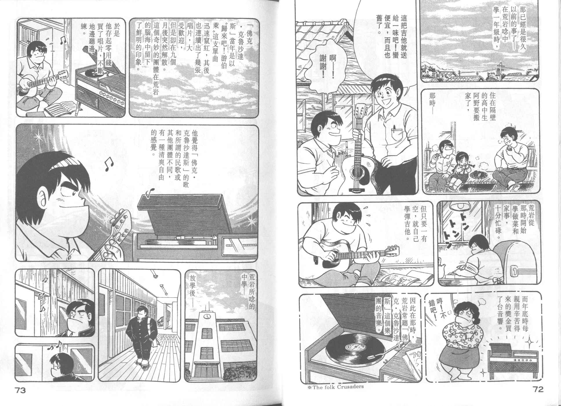 《妙厨老爹》漫画最新章节第34卷免费下拉式在线观看章节第【38】张图片