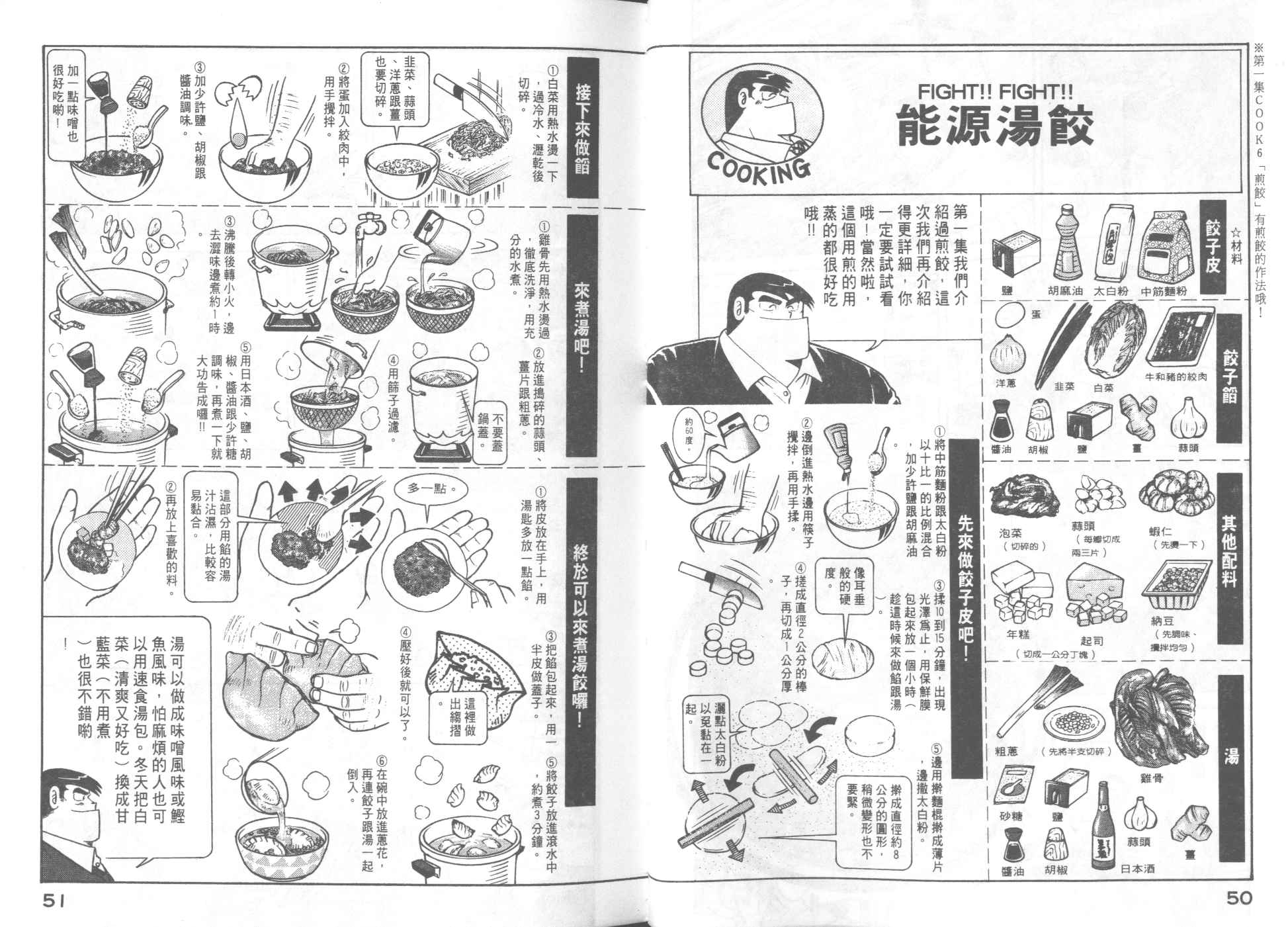 《妙厨老爹》漫画最新章节第57卷免费下拉式在线观看章节第【27】张图片