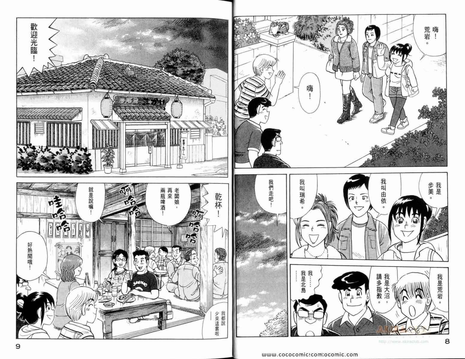 《妙厨老爹》漫画最新章节第109卷免费下拉式在线观看章节第【6】张图片