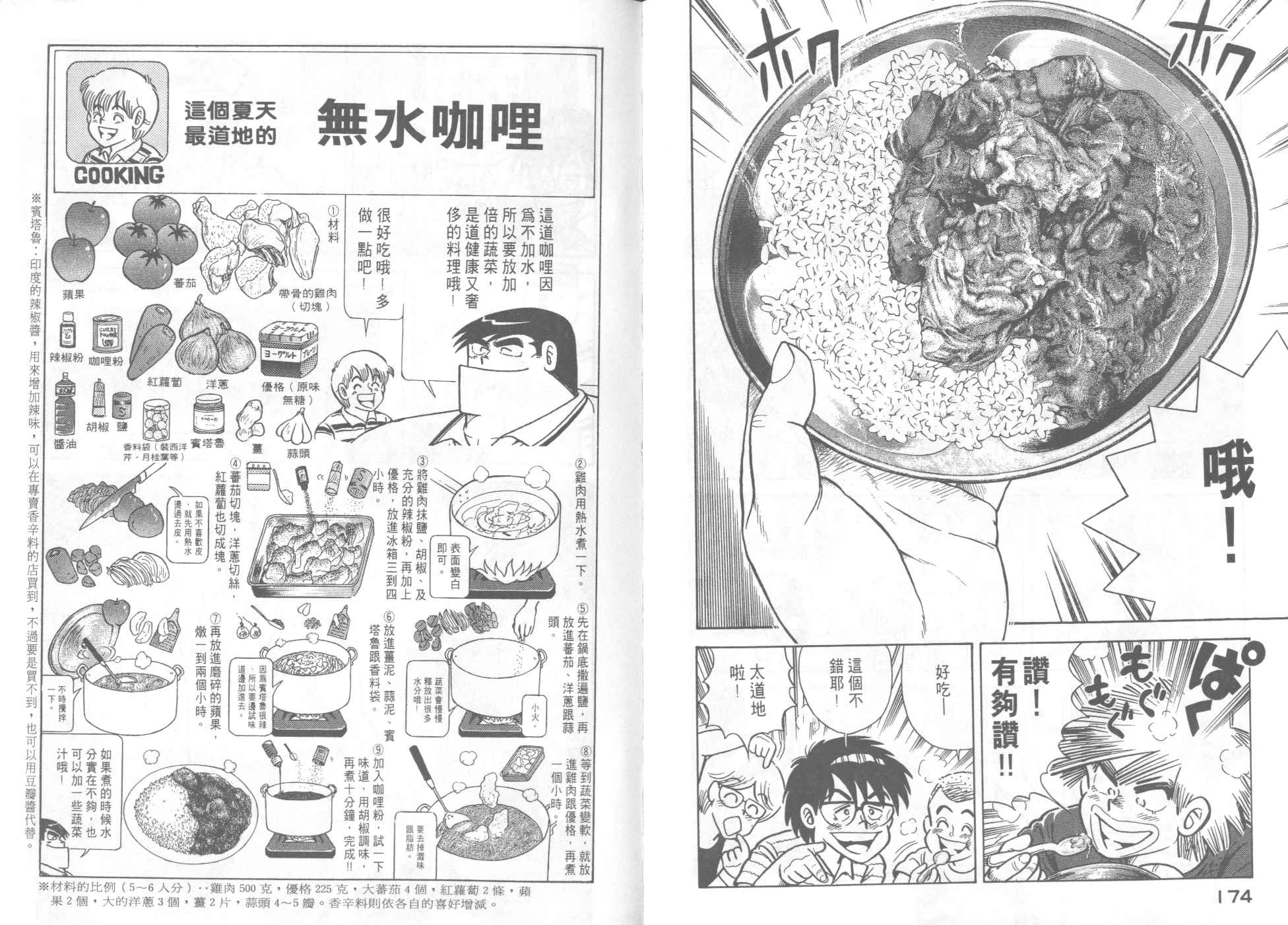 《妙厨老爹》漫画最新章节第45卷免费下拉式在线观看章节第【89】张图片