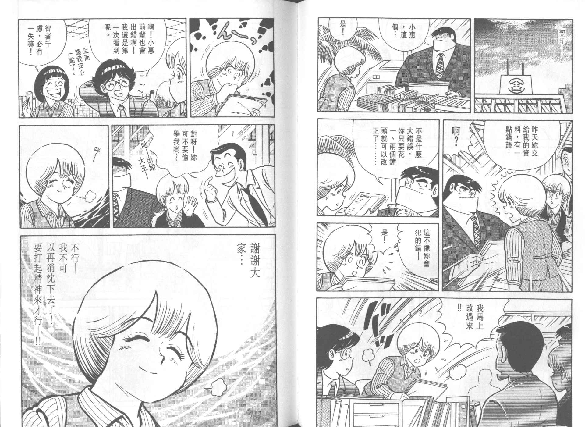 《妙厨老爹》漫画最新章节第34卷免费下拉式在线观看章节第【64】张图片