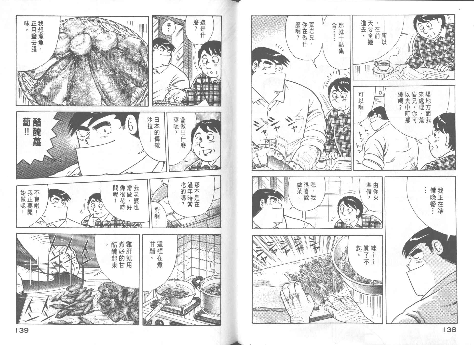 《妙厨老爹》漫画最新章节第53卷免费下拉式在线观看章节第【71】张图片