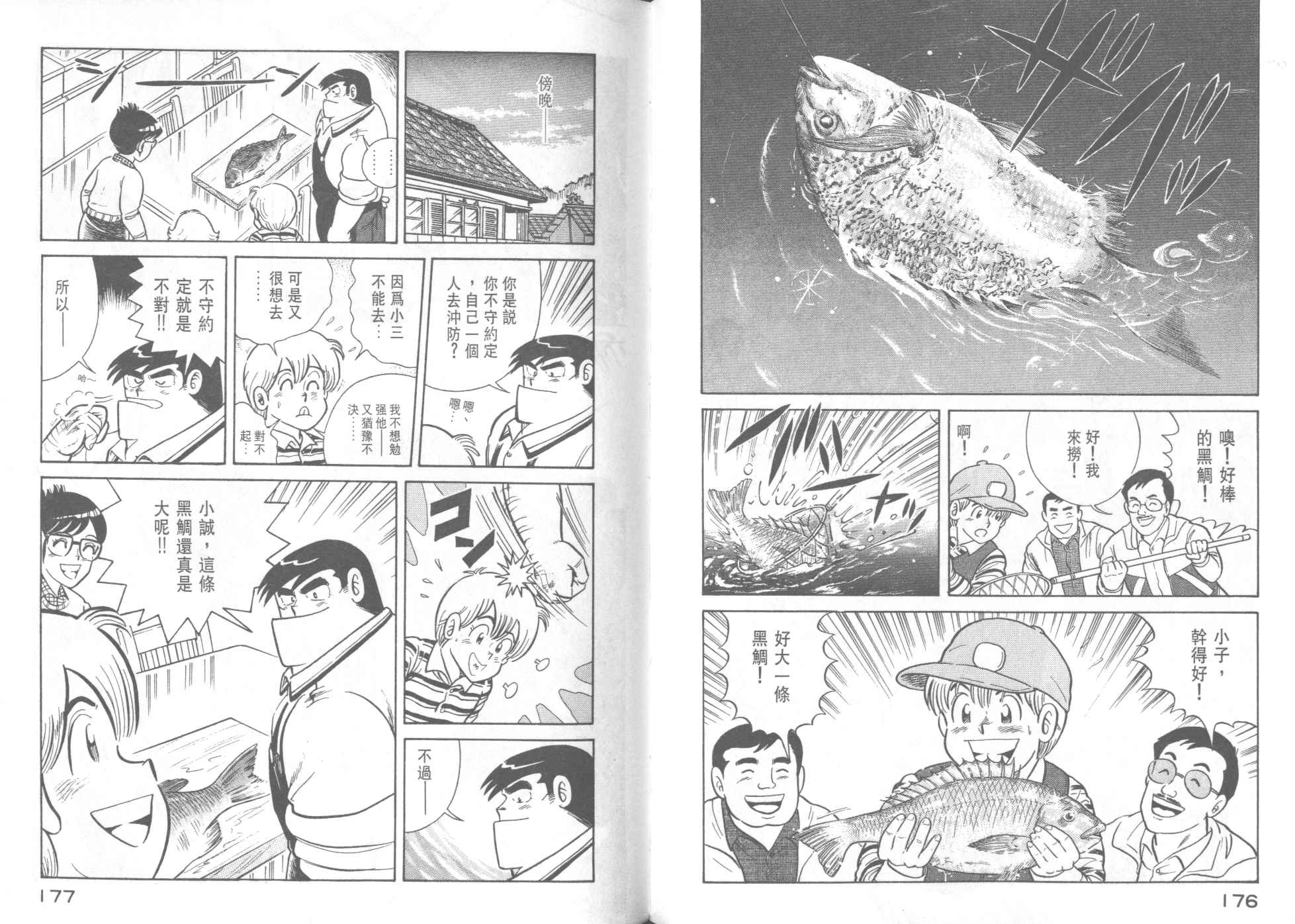 《妙厨老爹》漫画最新章节第39卷免费下拉式在线观看章节第【90】张图片