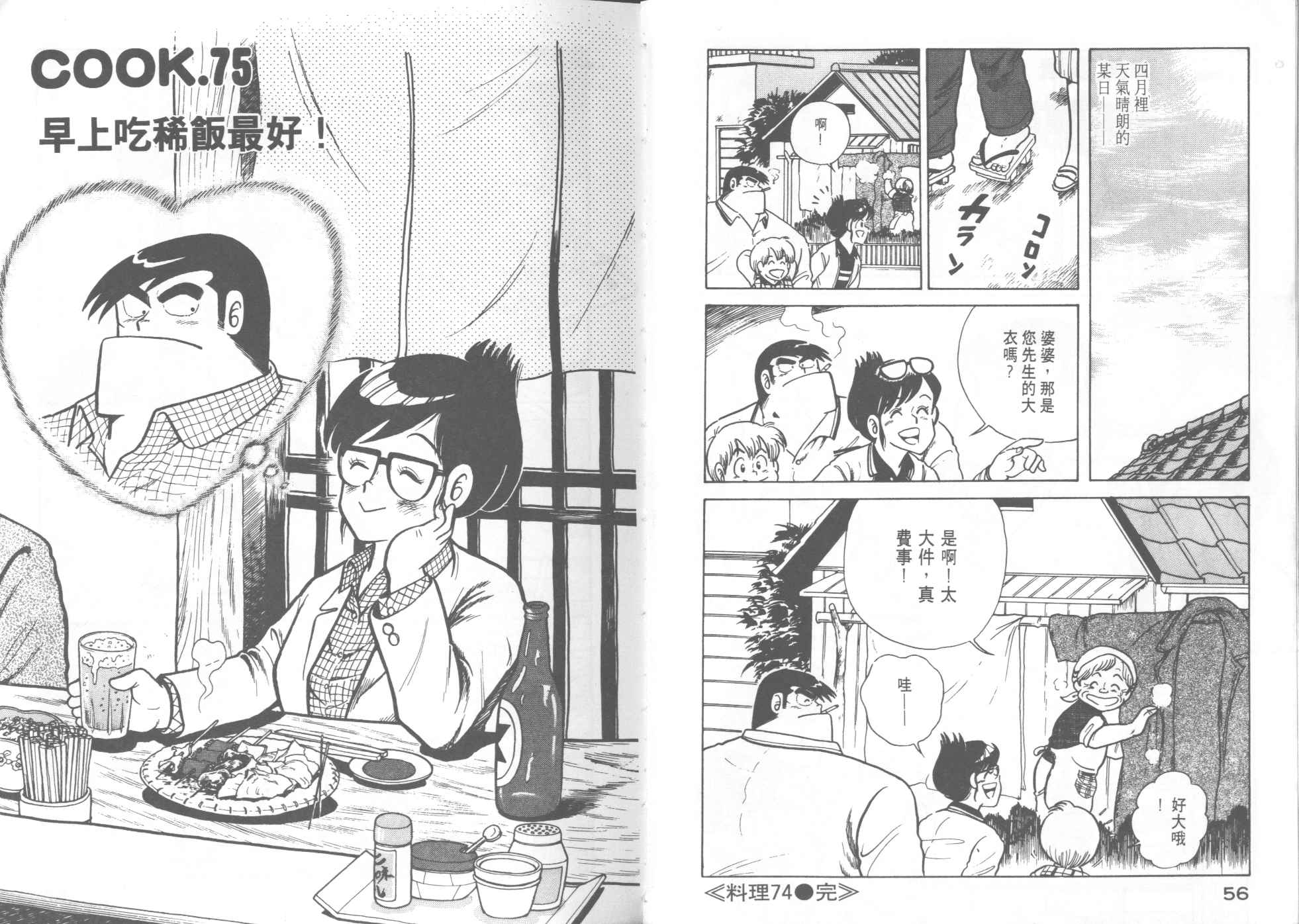 《妙厨老爹》漫画最新章节第8卷免费下拉式在线观看章节第【30】张图片