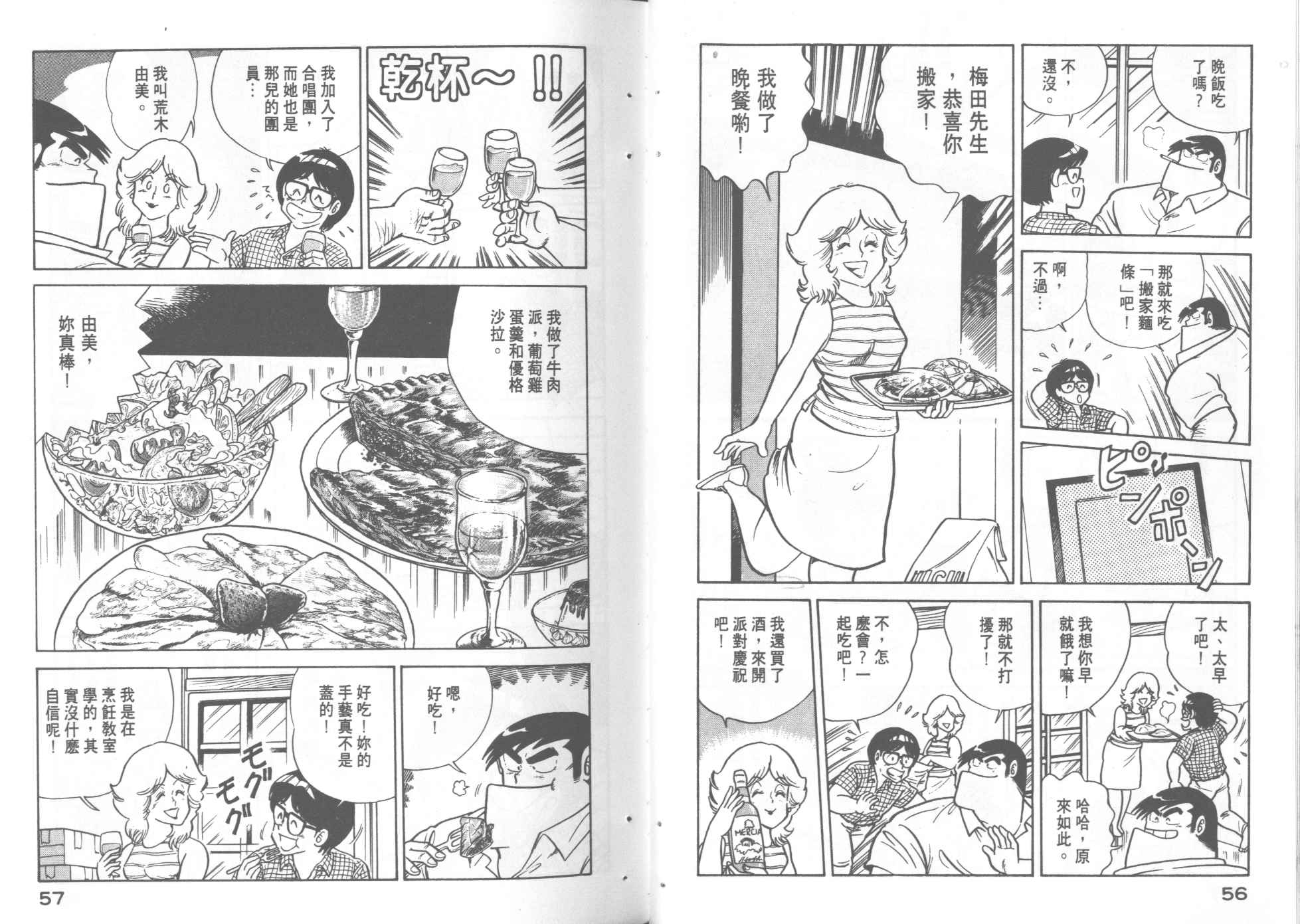 《妙厨老爹》漫画最新章节第5卷免费下拉式在线观看章节第【30】张图片