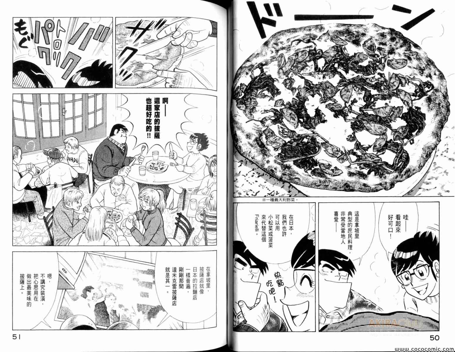 《妙厨老爹》漫画最新章节第104卷免费下拉式在线观看章节第【27】张图片