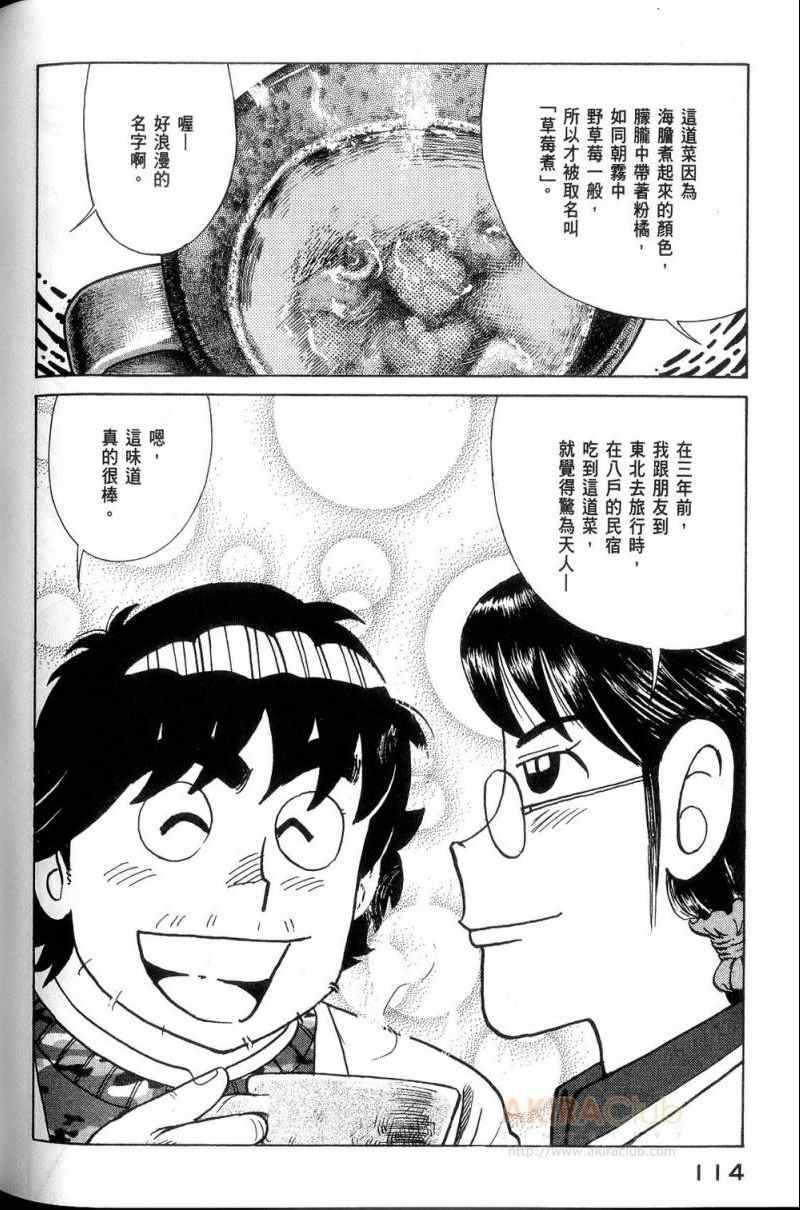 《妙厨老爹》漫画最新章节第113卷免费下拉式在线观看章节第【115】张图片