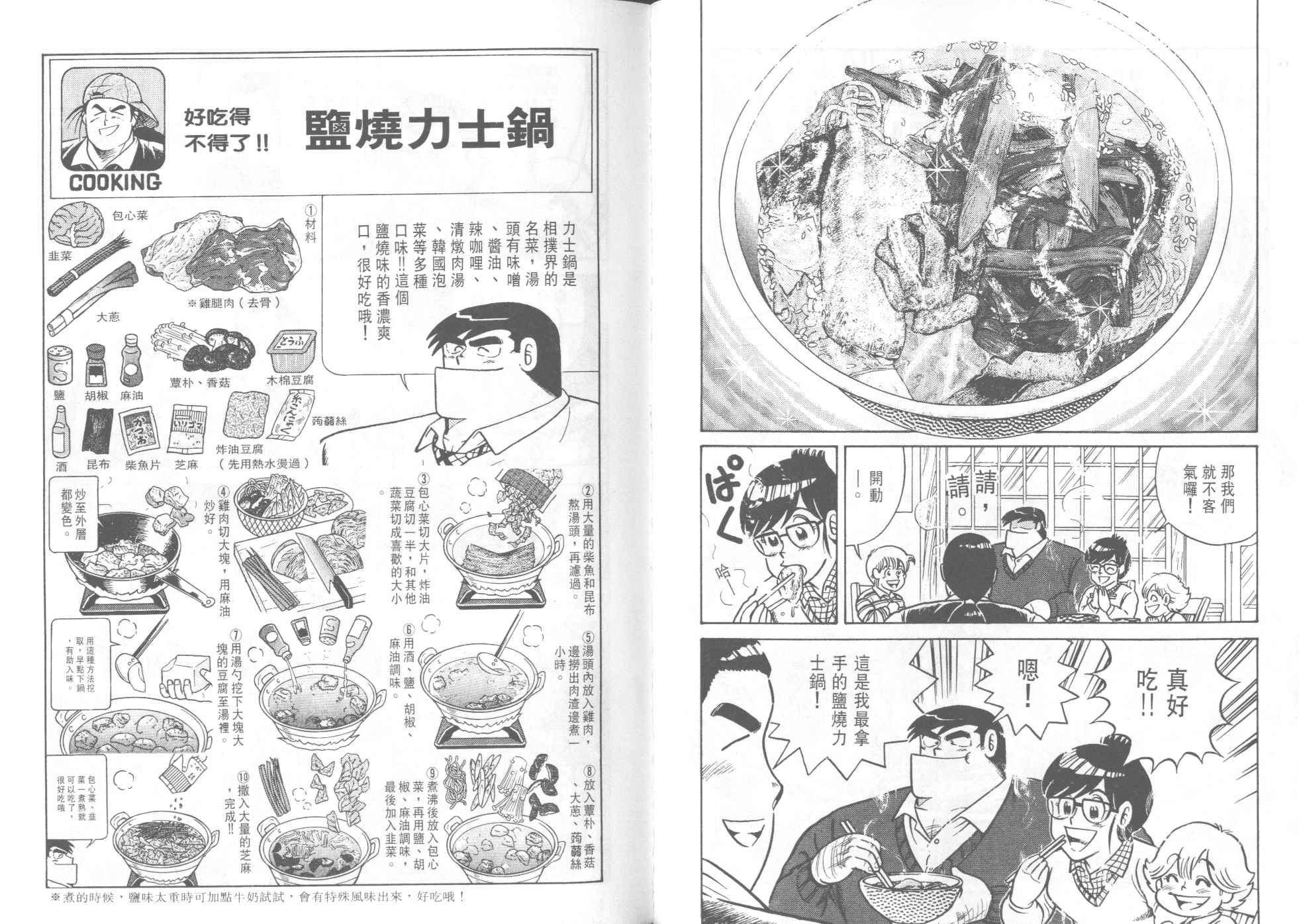 《妙厨老爹》漫画最新章节第42卷免费下拉式在线观看章节第【91】张图片