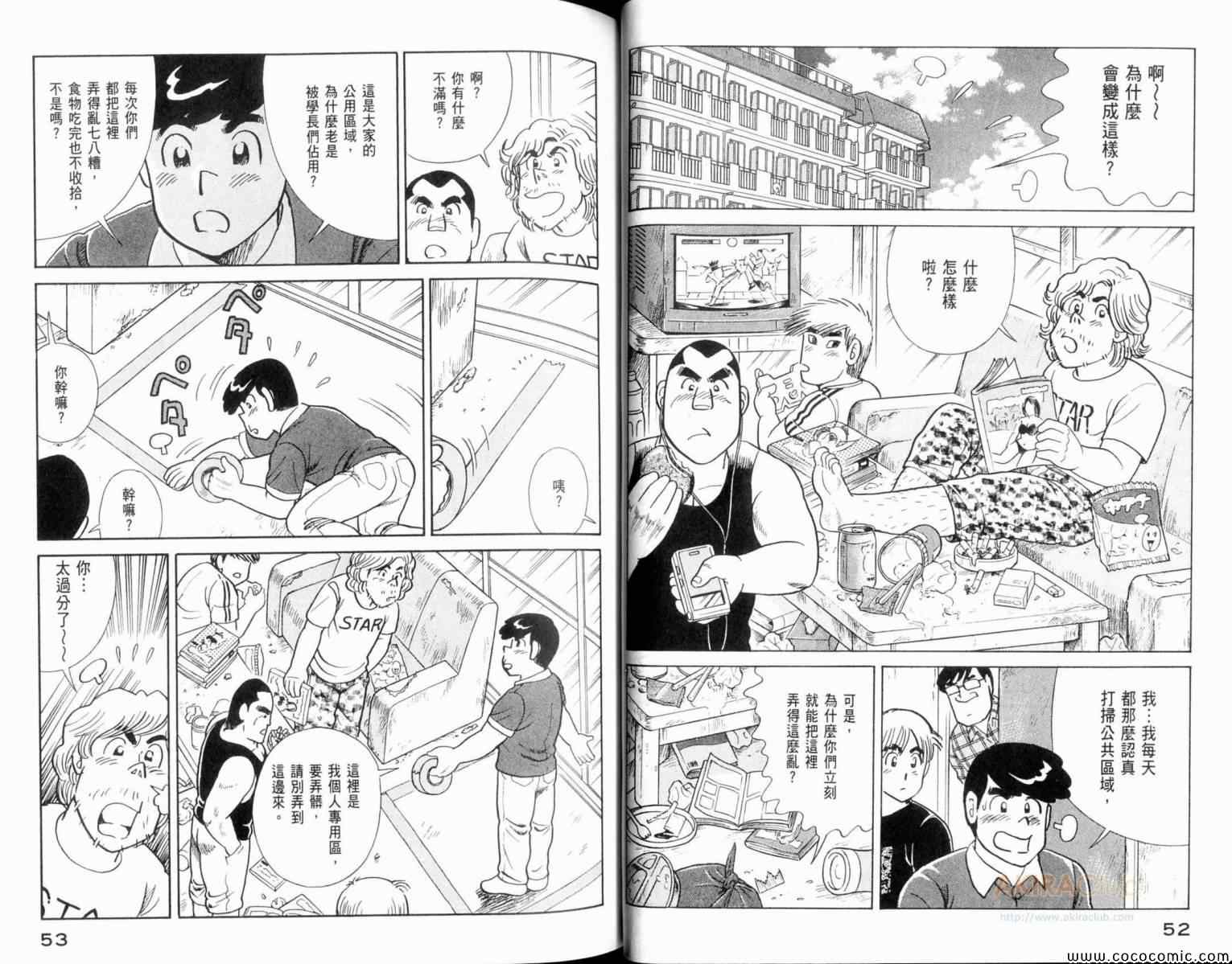 《妙厨老爹》漫画最新章节第106卷免费下拉式在线观看章节第【28】张图片