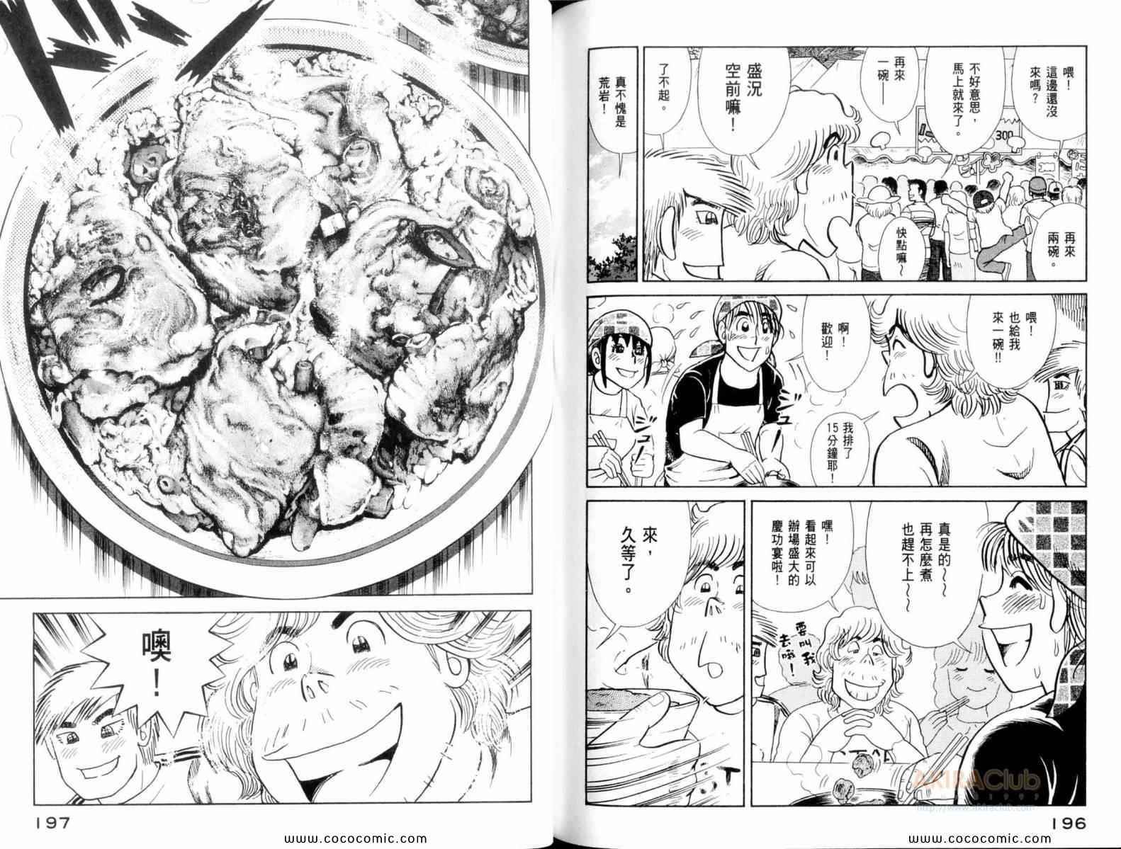 《妙厨老爹》漫画最新章节第107卷免费下拉式在线观看章节第【100】张图片