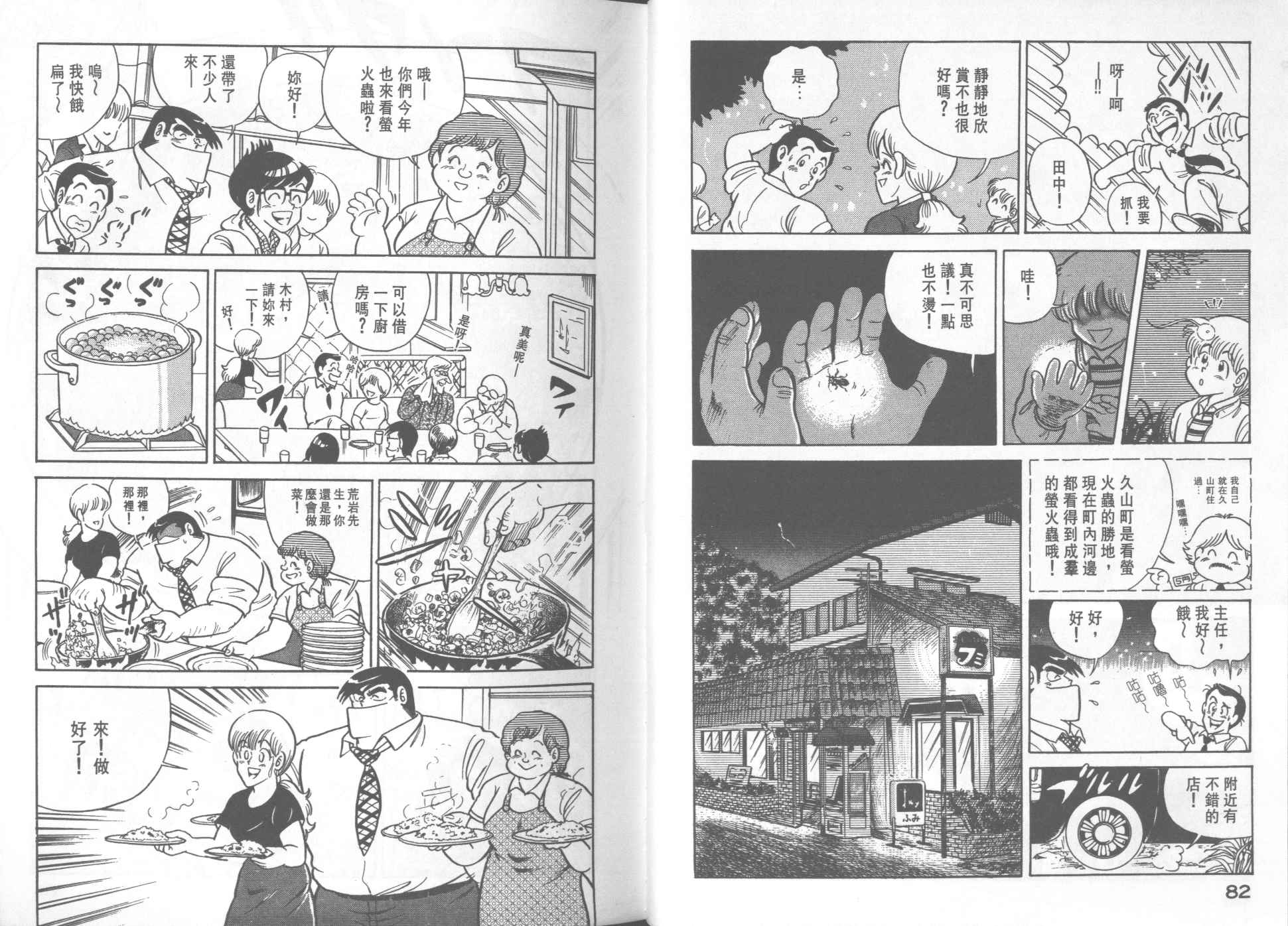 《妙厨老爹》漫画最新章节第18卷免费下拉式在线观看章节第【43】张图片