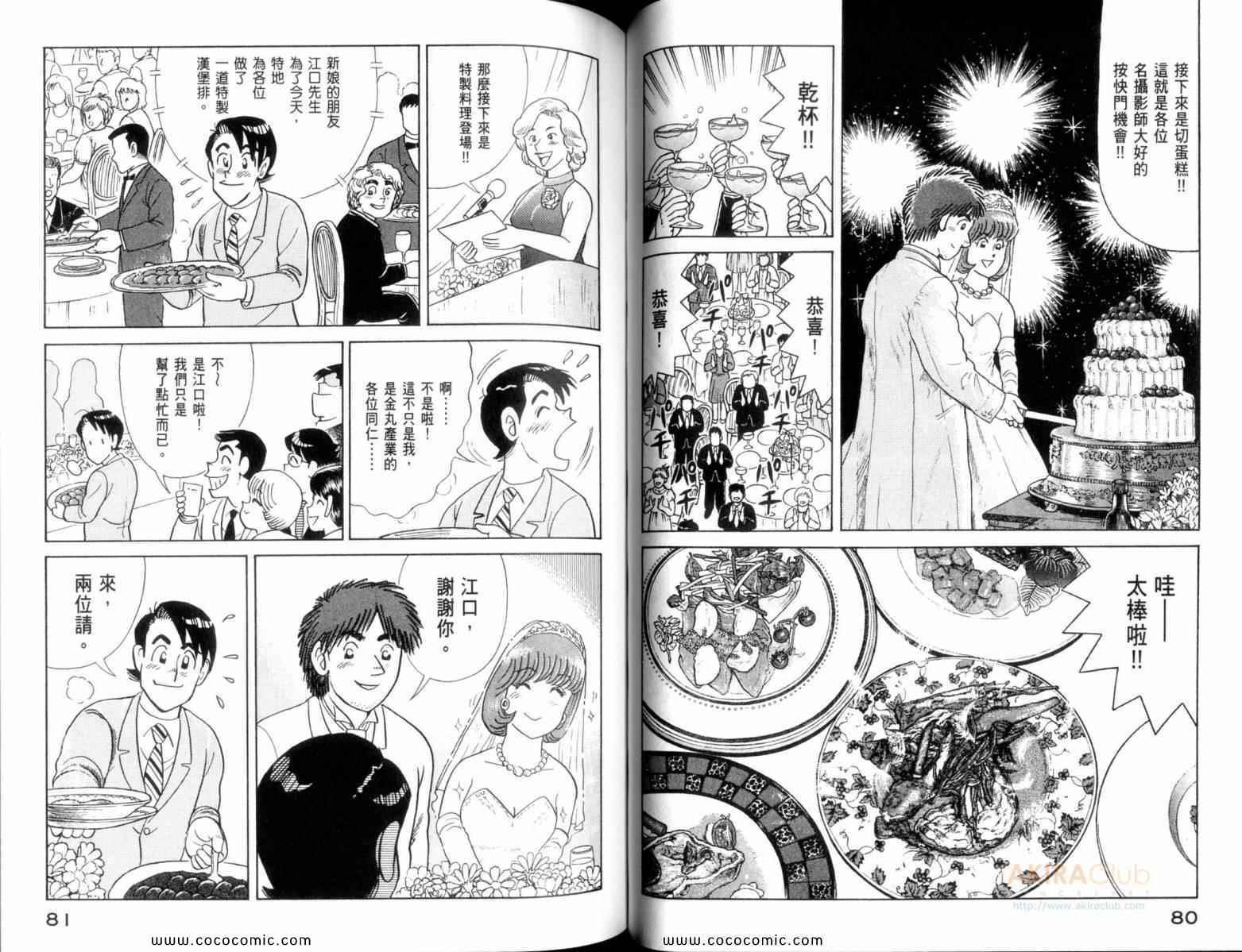 《妙厨老爹》漫画最新章节第109卷免费下拉式在线观看章节第【42】张图片