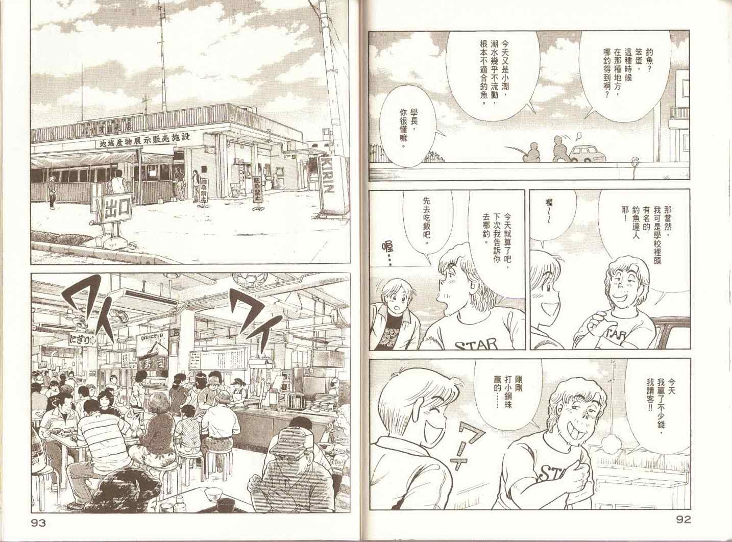 《妙厨老爹》漫画最新章节第97卷免费下拉式在线观看章节第【49】张图片