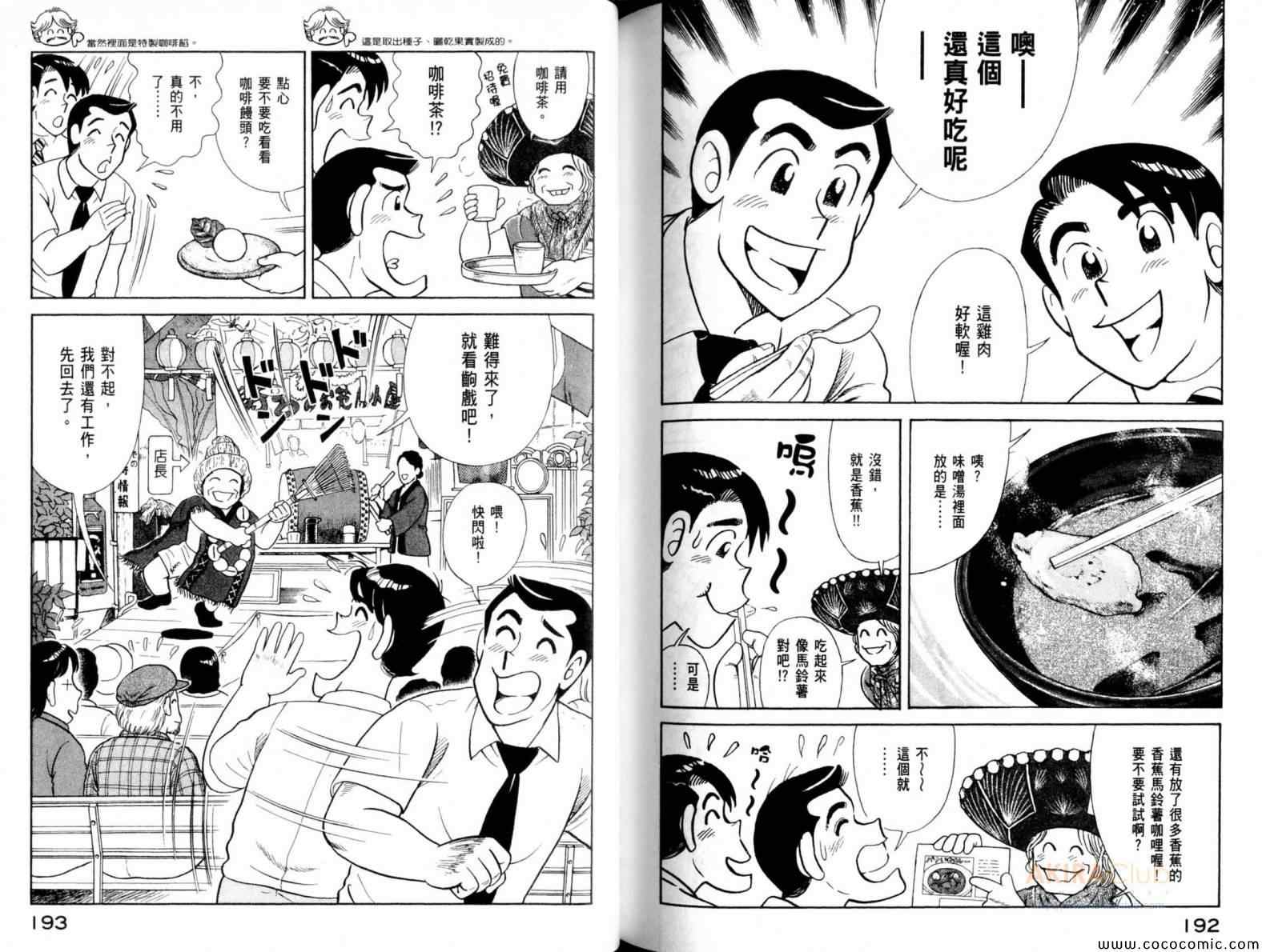 《妙厨老爹》漫画最新章节第105卷免费下拉式在线观看章节第【98】张图片