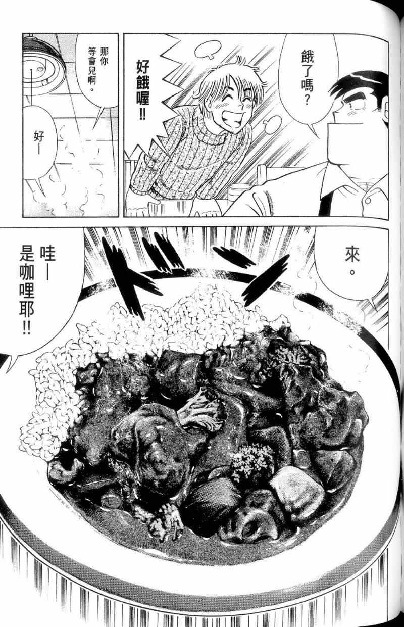 《妙厨老爹》漫画最新章节第112卷免费下拉式在线观看章节第【168】张图片