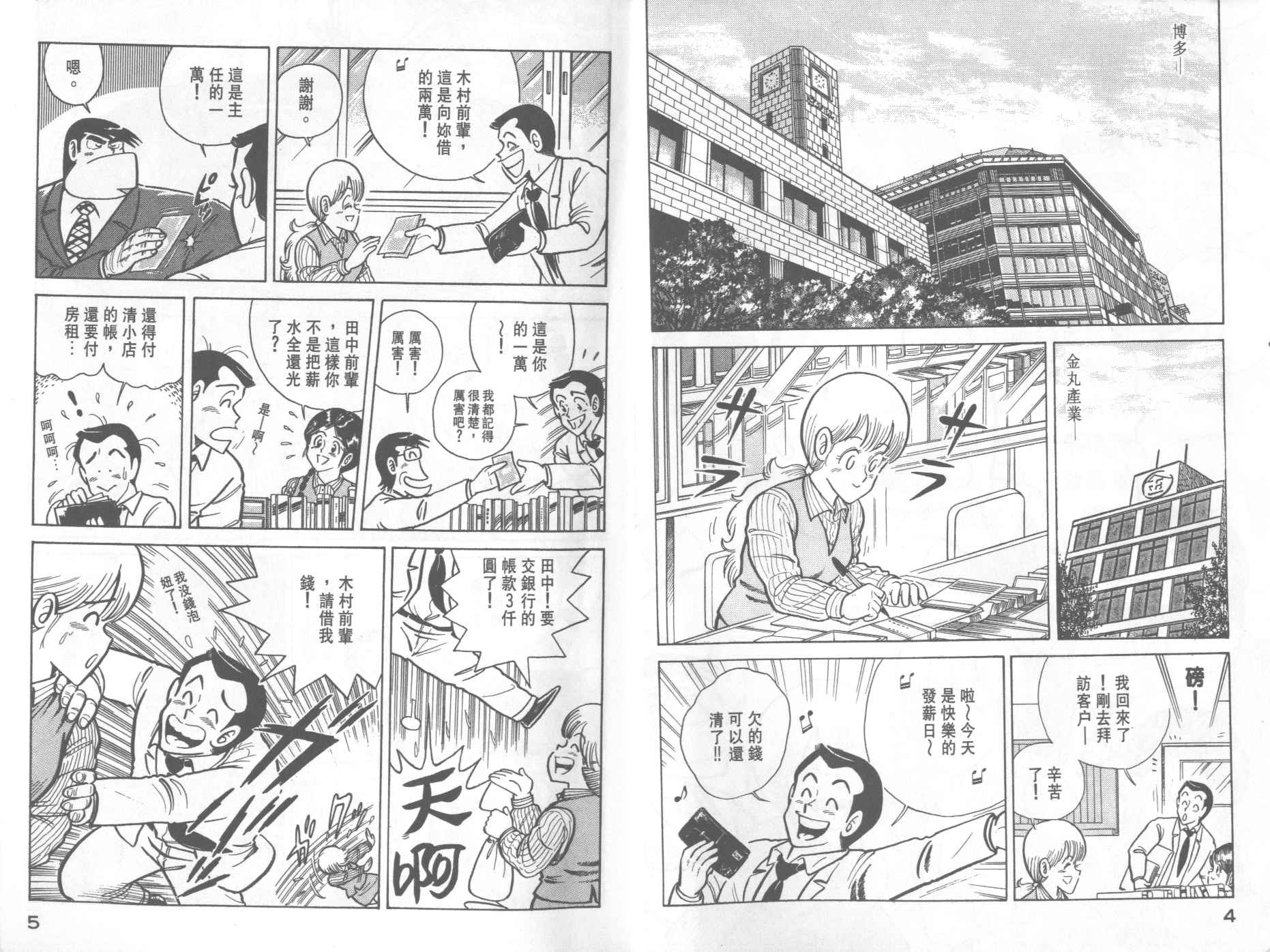 《妙厨老爹》漫画最新章节第18卷免费下拉式在线观看章节第【4】张图片