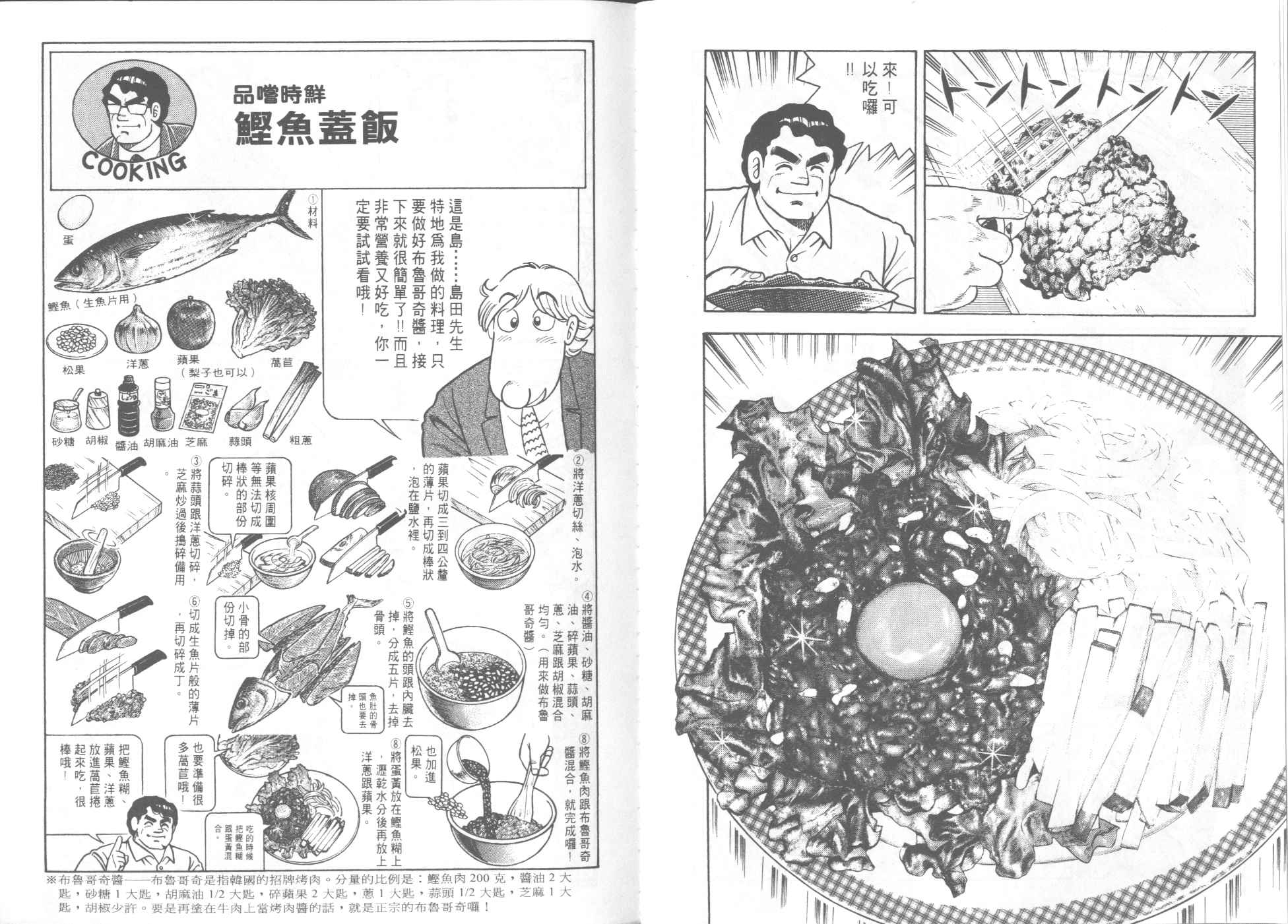 《妙厨老爹》漫画最新章节第59卷免费下拉式在线观看章节第【10】张图片