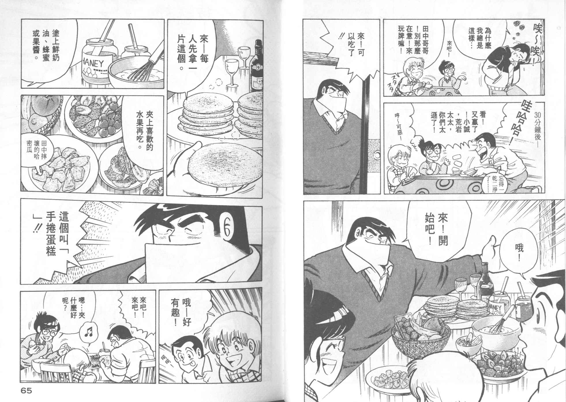 《妙厨老爹》漫画最新章节第16卷免费下拉式在线观看章节第【34】张图片