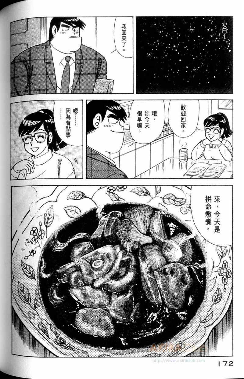 《妙厨老爹》漫画最新章节第112卷免费下拉式在线观看章节第【173】张图片