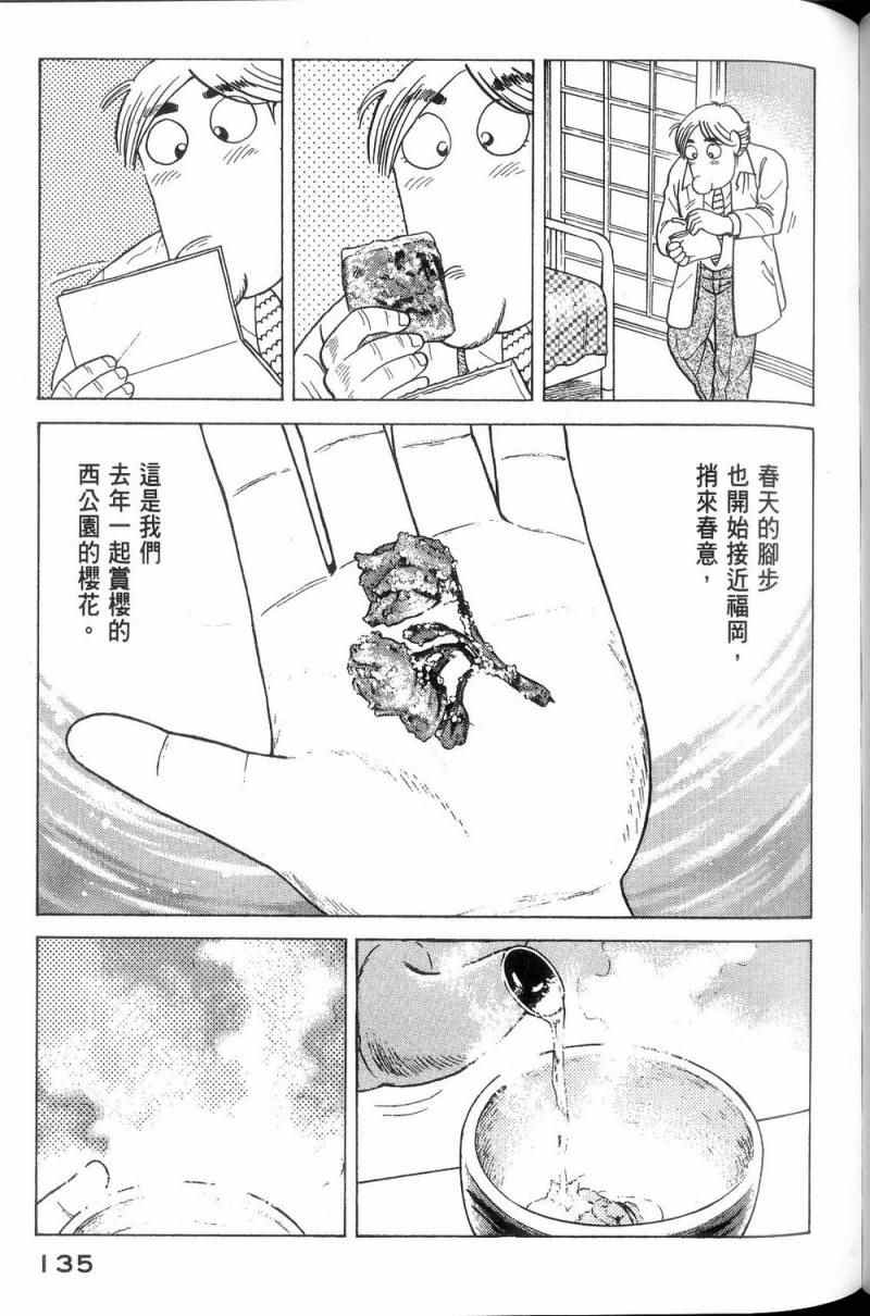 《妙厨老爹》漫画最新章节第113卷免费下拉式在线观看章节第【136】张图片