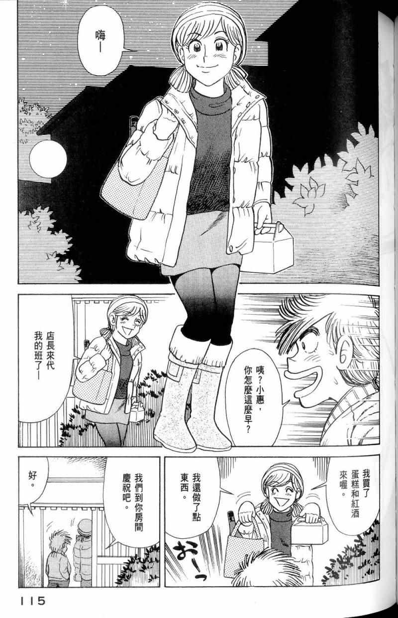 《妙厨老爹》漫画最新章节第112卷免费下拉式在线观看章节第【116】张图片