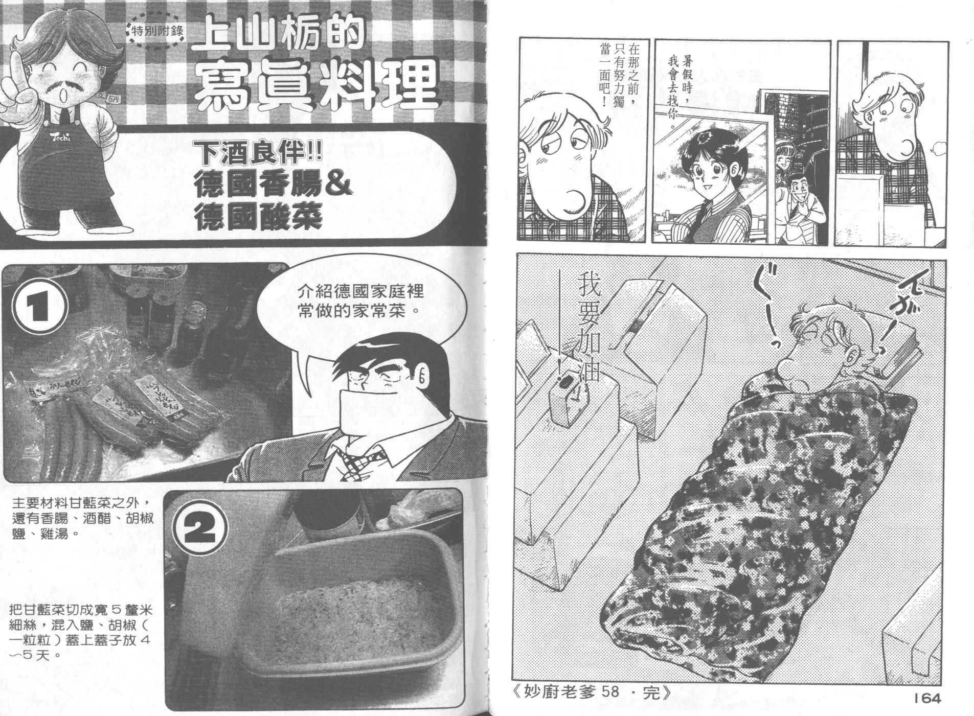 《妙厨老爹》漫画最新章节第58卷免费下拉式在线观看章节第【84】张图片