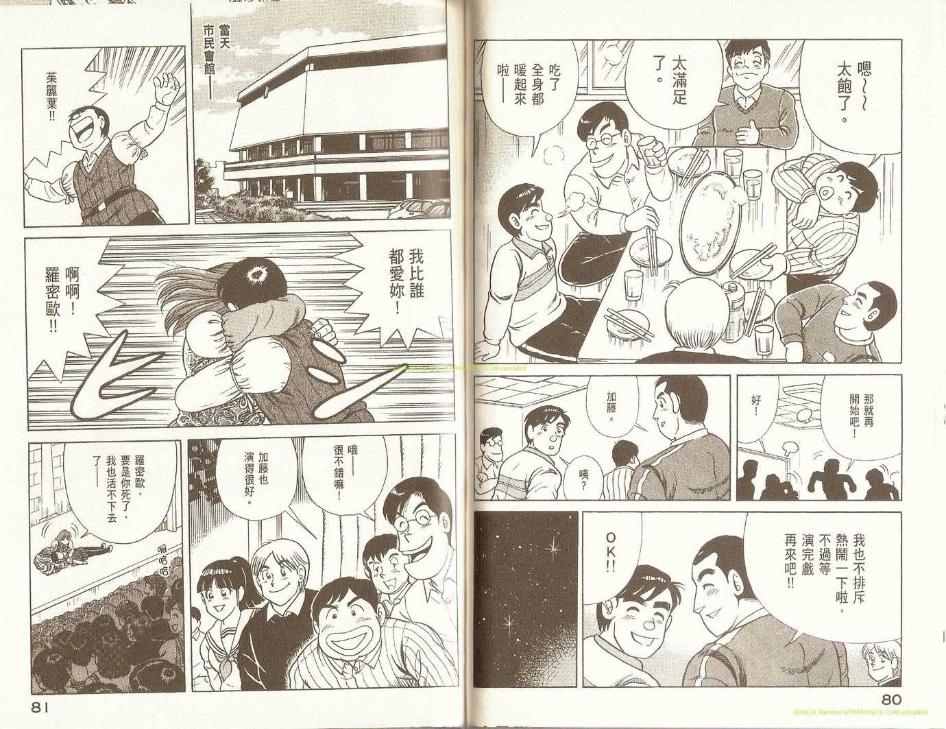 《妙厨老爹》漫画最新章节第86卷免费下拉式在线观看章节第【43】张图片