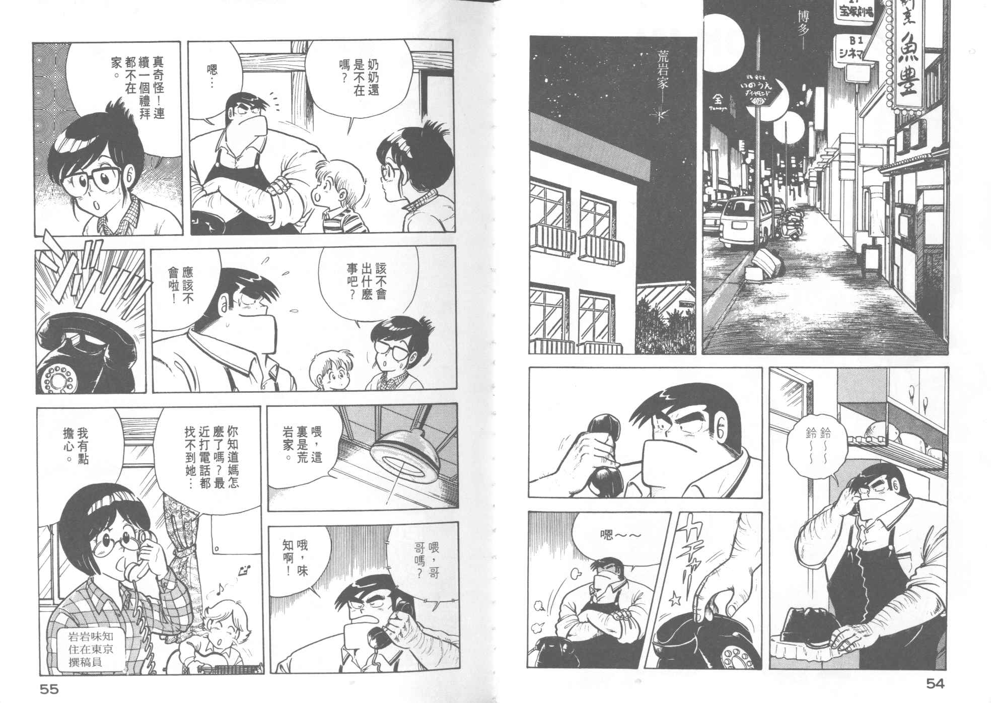 《妙厨老爹》漫画最新章节第11卷免费下拉式在线观看章节第【29】张图片