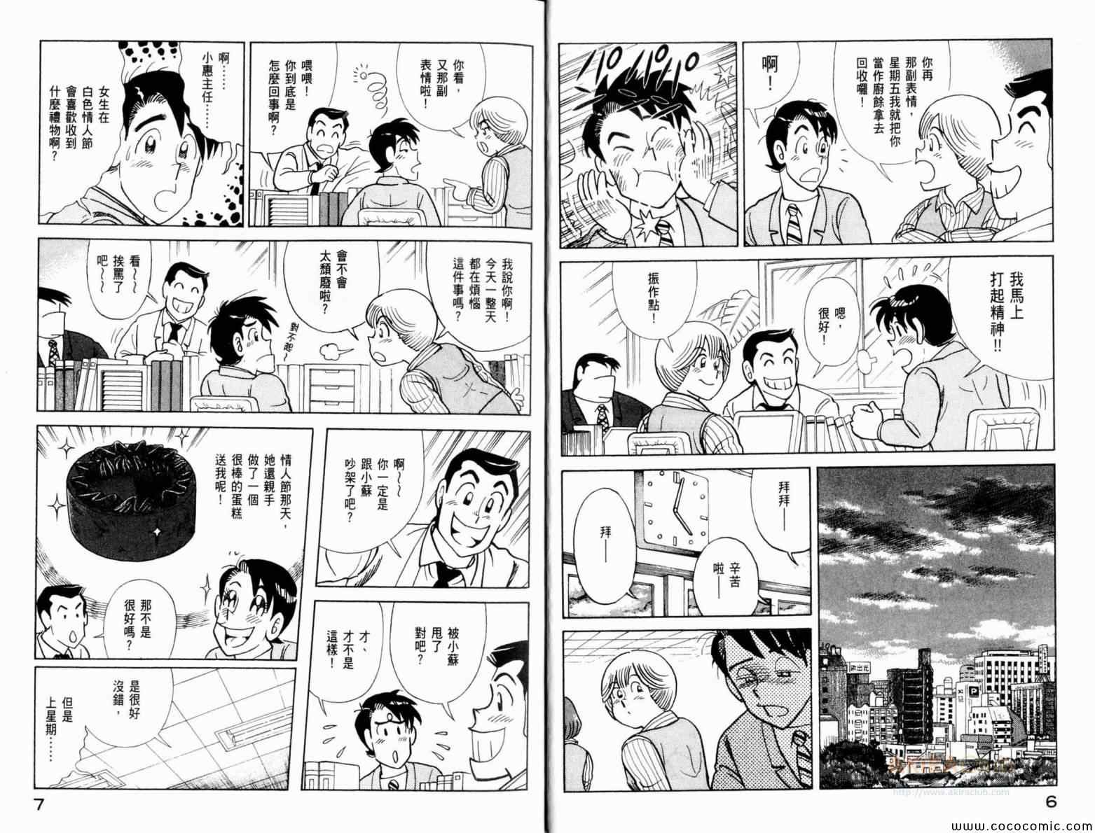 《妙厨老爹》漫画最新章节第105卷免费下拉式在线观看章节第【5】张图片