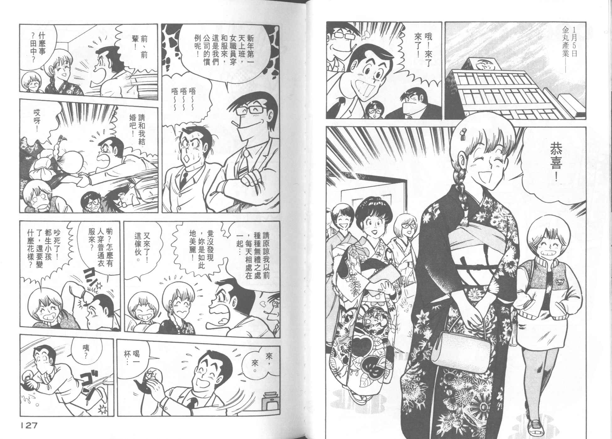 《妙厨老爹》漫画最新章节第6卷免费下拉式在线观看章节第【65】张图片