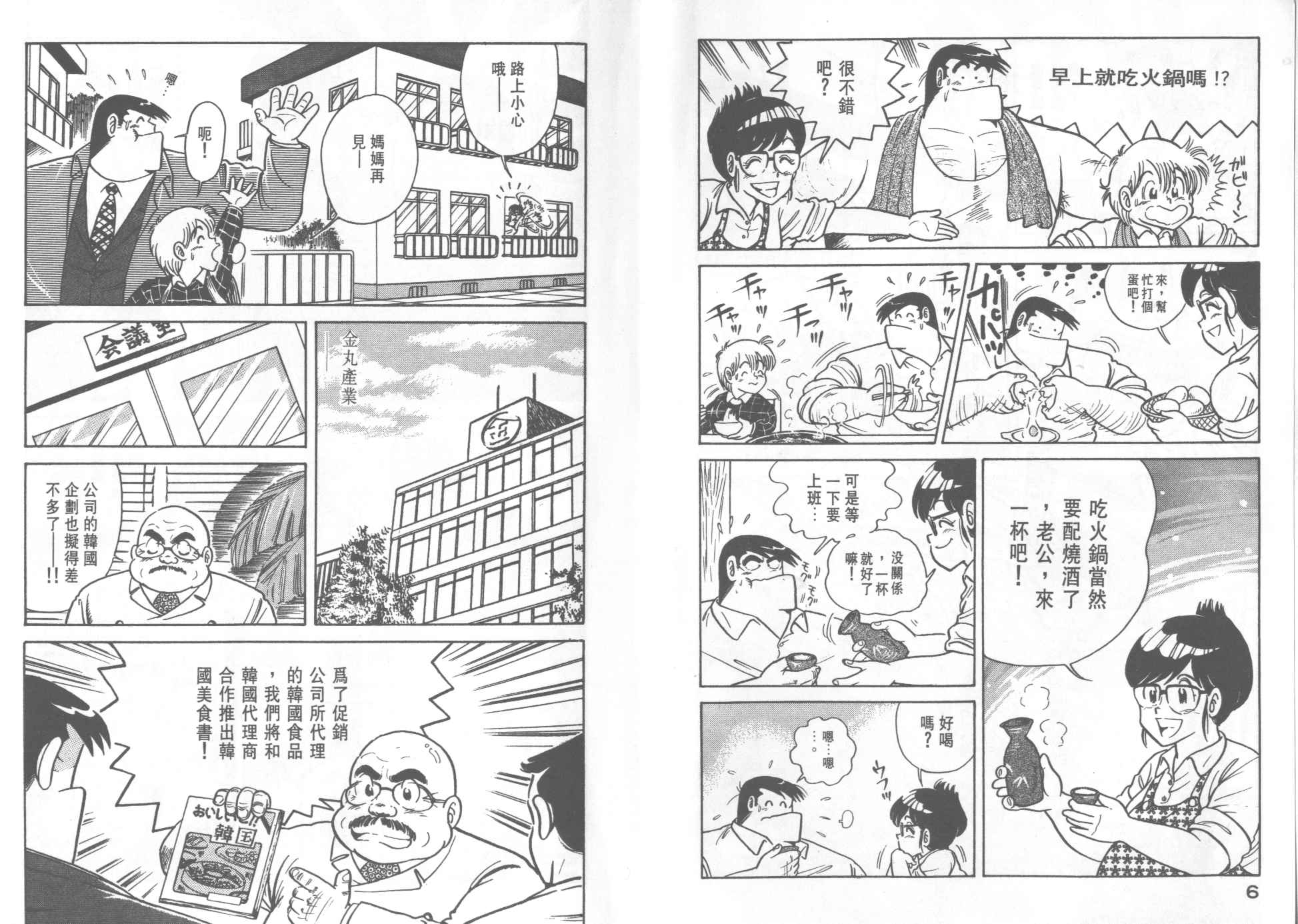 《妙厨老爹》漫画最新章节第21卷免费下拉式在线观看章节第【5】张图片