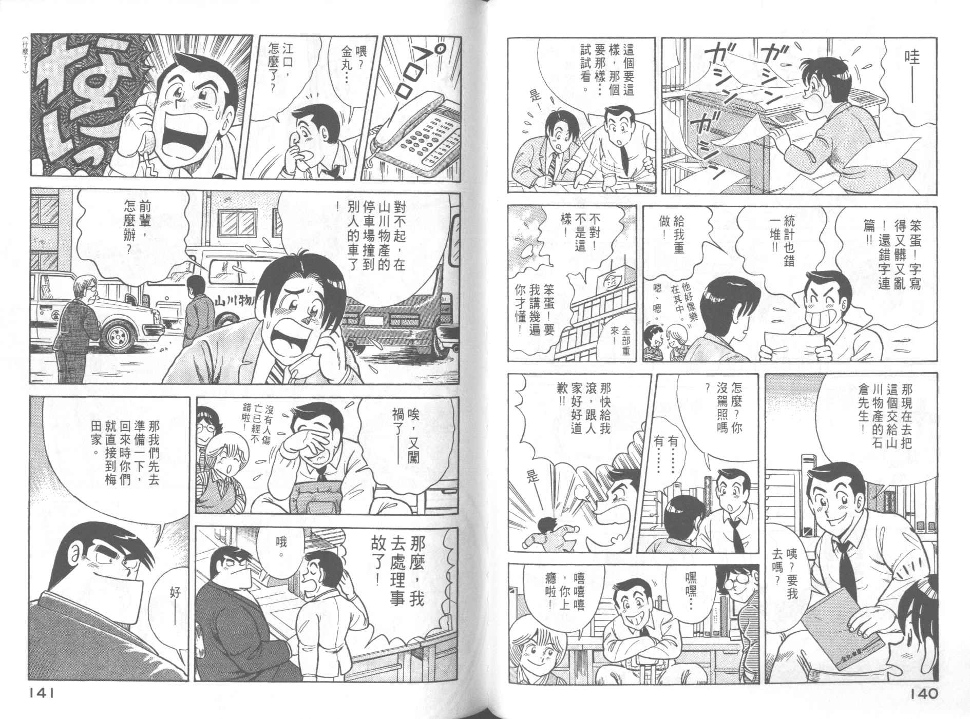 《妙厨老爹》漫画最新章节第58卷免费下拉式在线观看章节第【72】张图片