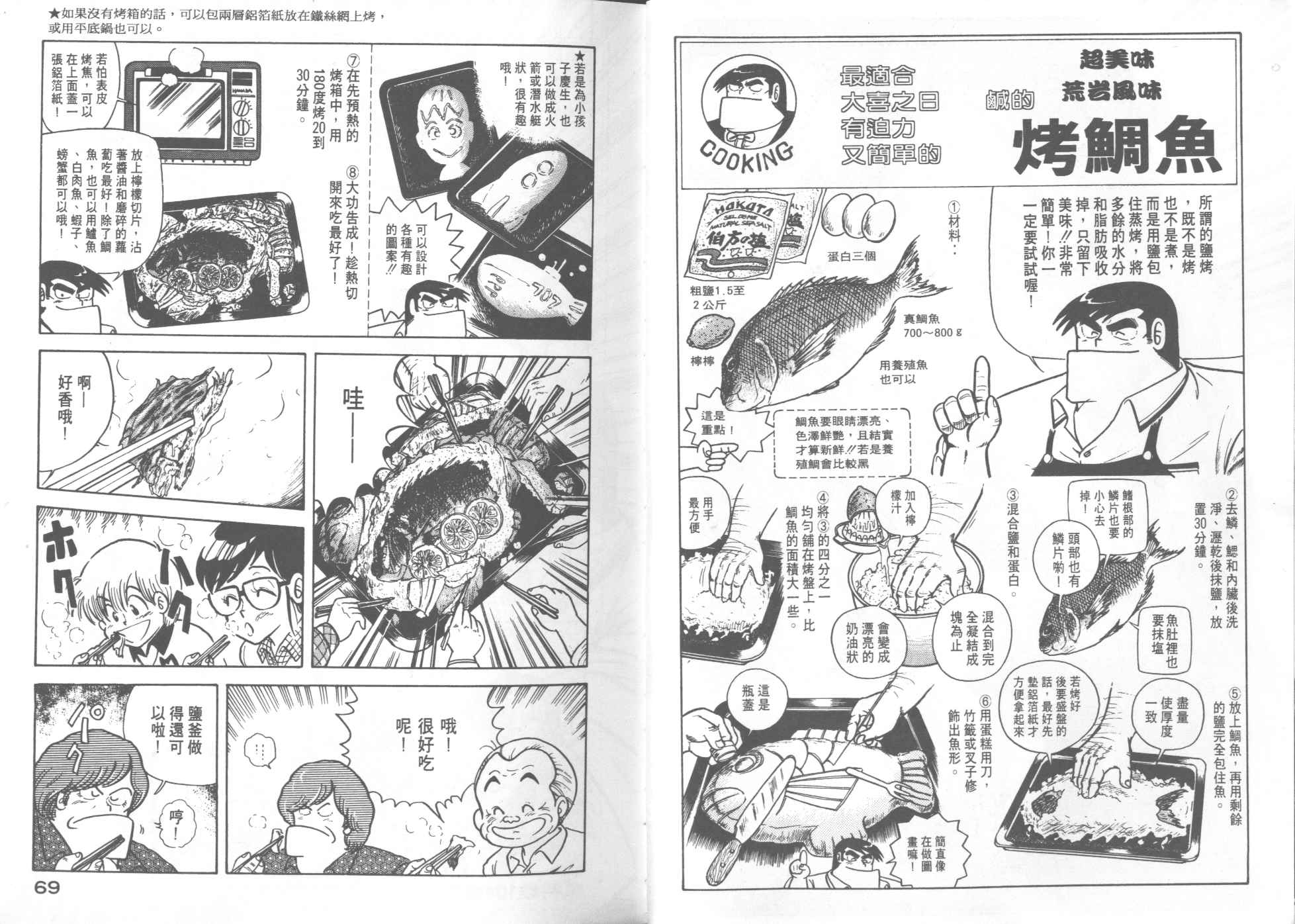 《妙厨老爹》漫画最新章节第11卷免费下拉式在线观看章节第【36】张图片