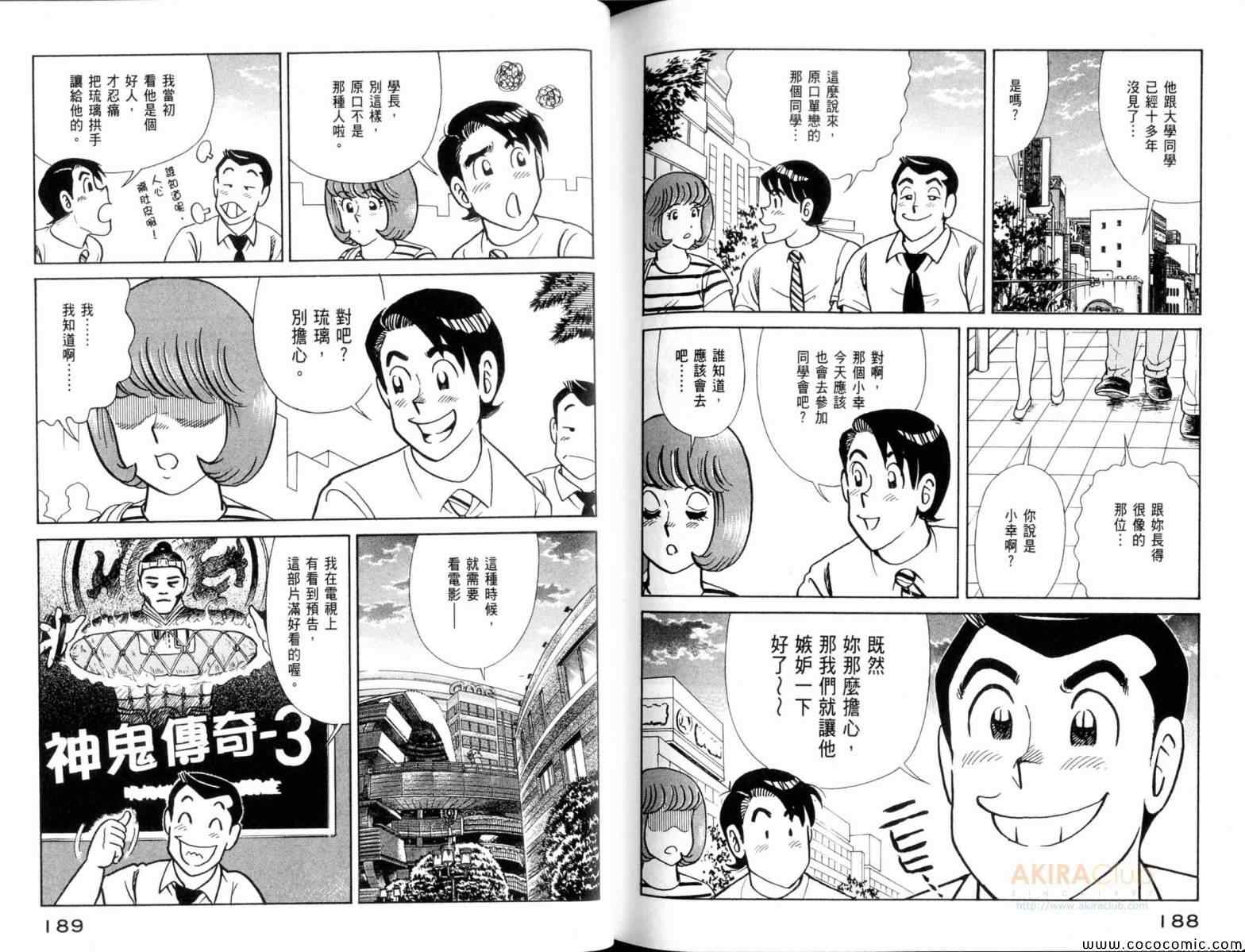 《妙厨老爹》漫画最新章节第106卷免费下拉式在线观看章节第【96】张图片