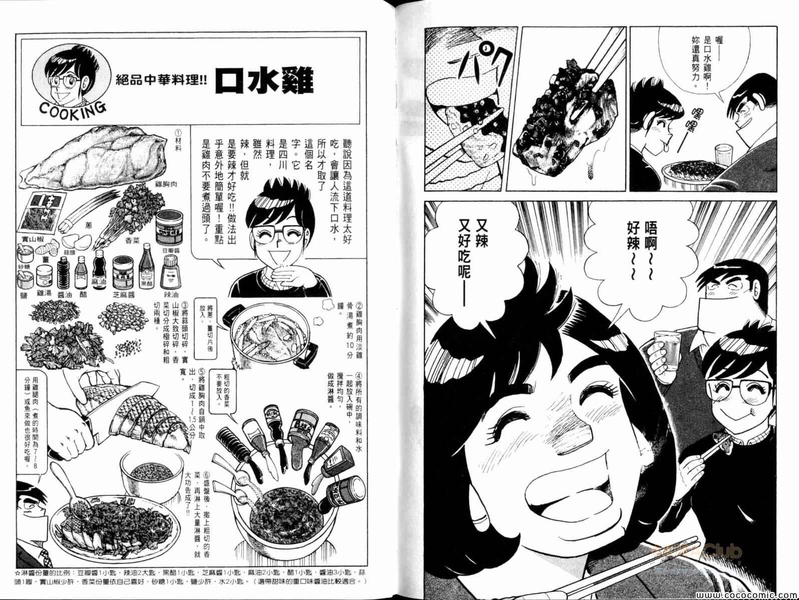 《妙厨老爹》漫画最新章节第103卷免费下拉式在线观看章节第【112】张图片