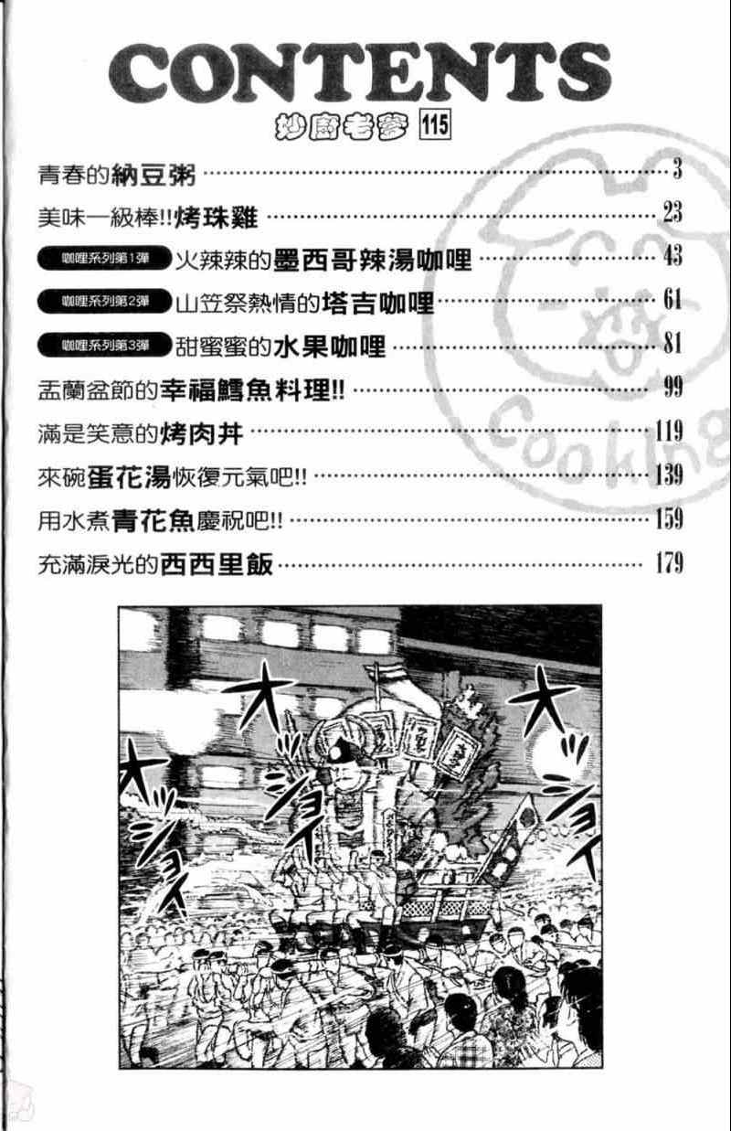 《妙厨老爹》漫画最新章节第115卷免费下拉式在线观看章节第【3】张图片