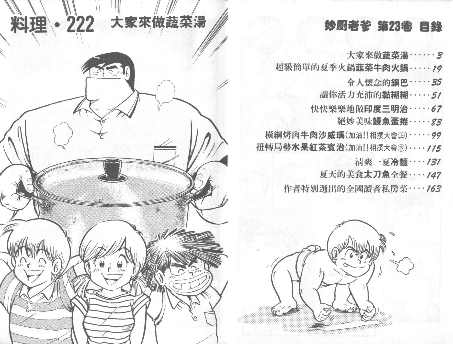 《妙厨老爹》漫画最新章节第23卷免费下拉式在线观看章节第【3】张图片