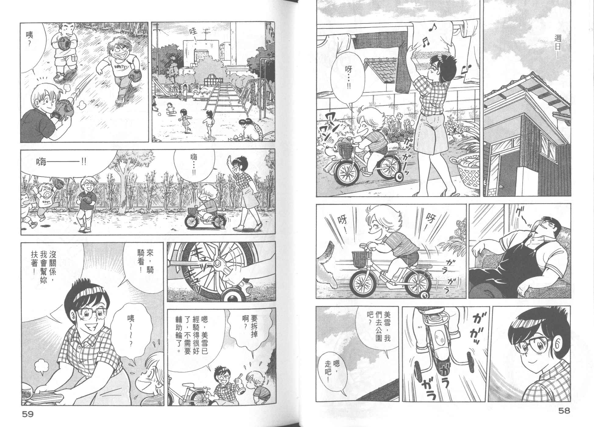 《妙厨老爹》漫画最新章节第50卷免费下拉式在线观看章节第【33】张图片